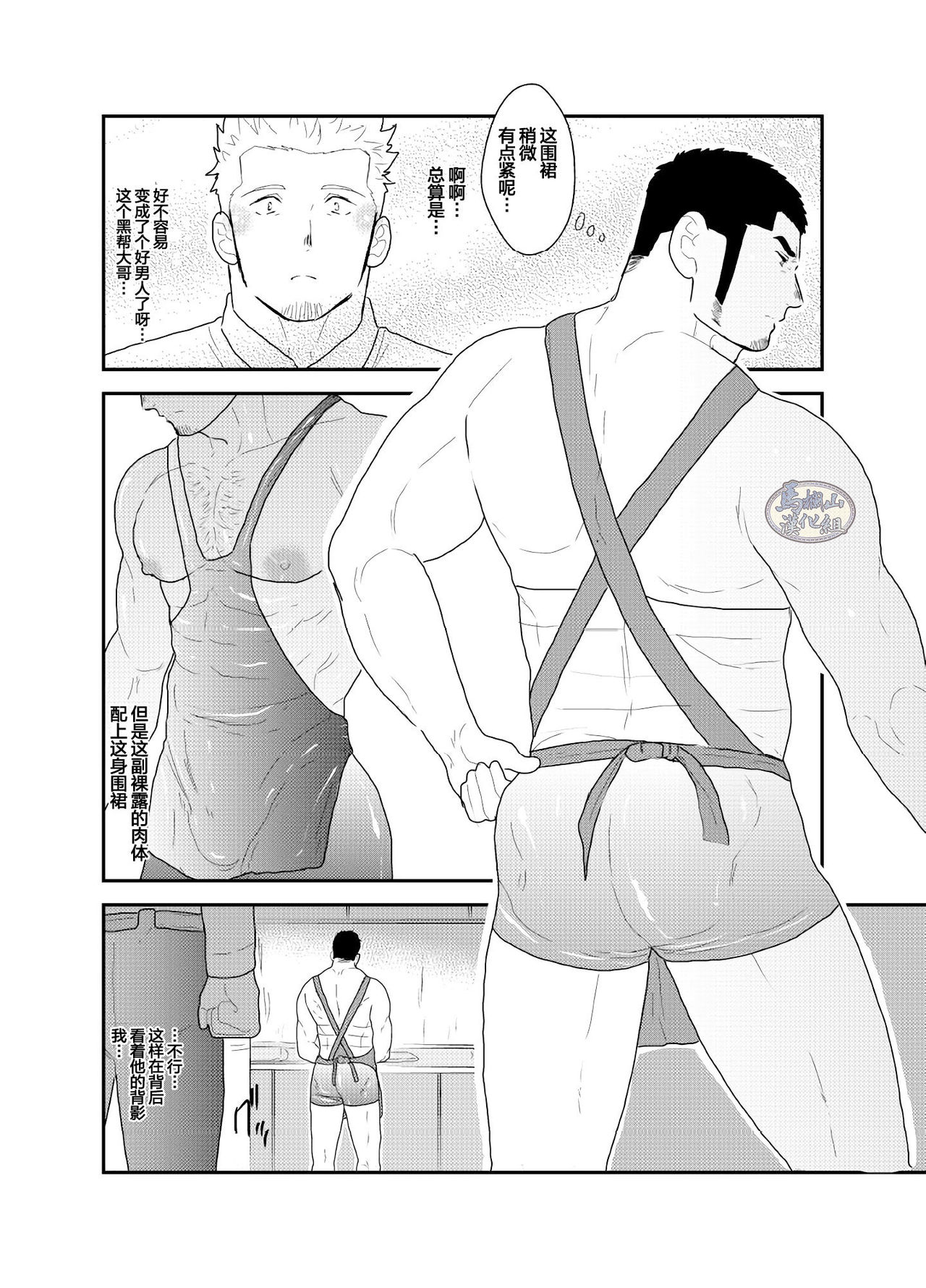 Moshimo Yakuza to Dousei Seikatsu ga Hajimattara | 如果说你开始了与黑道大哥的同居生活 page 10 full