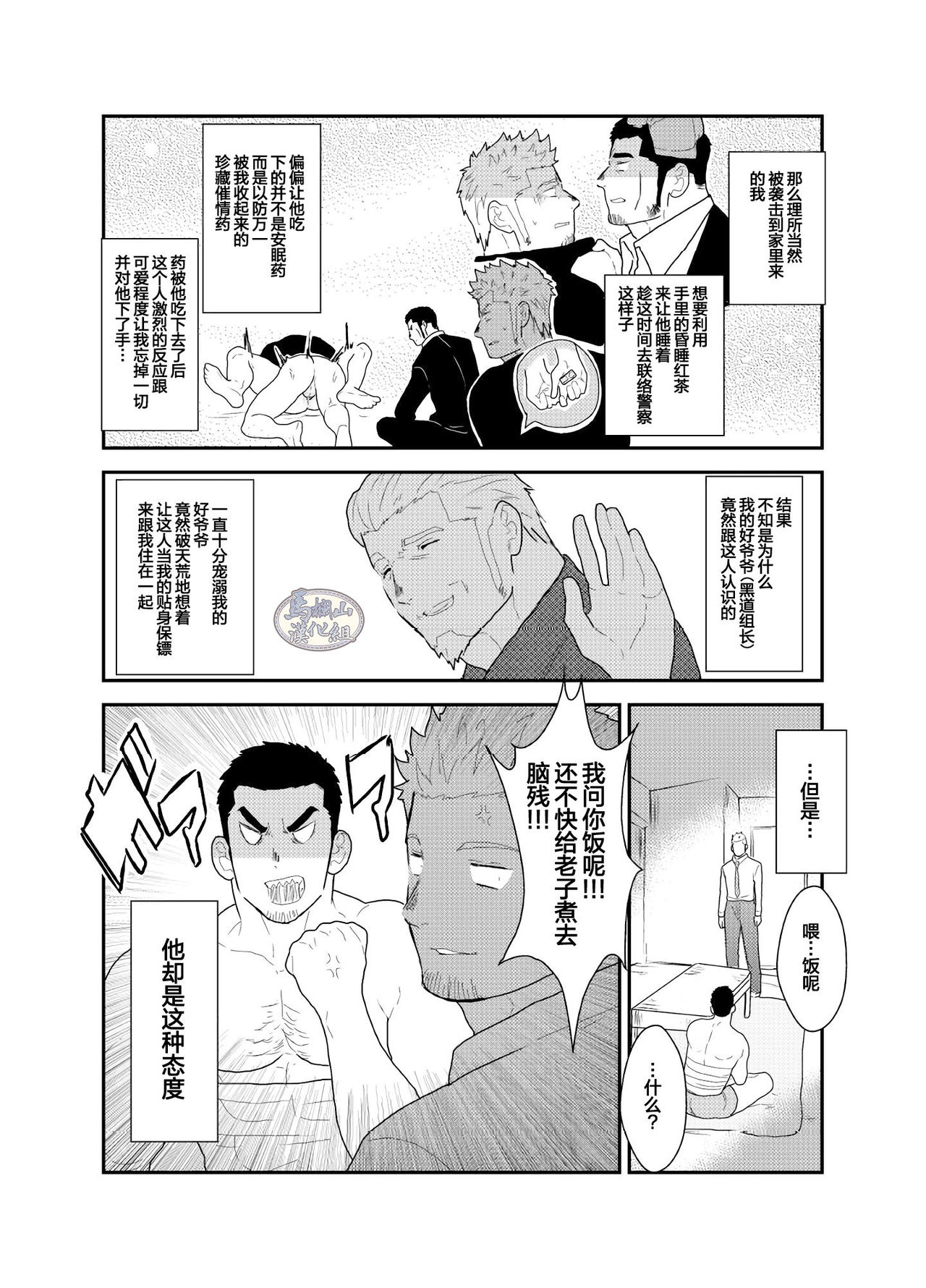 Moshimo Yakuza to Dousei Seikatsu ga Hajimattara | 如果说你开始了与黑道大哥的同居生活 page 5 full