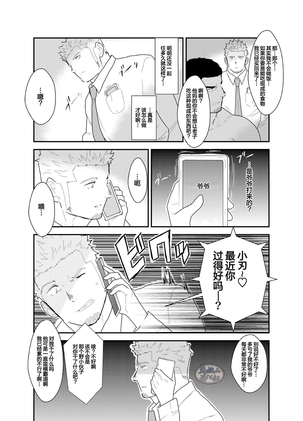 Moshimo Yakuza to Dousei Seikatsu ga Hajimattara | 如果说你开始了与黑道大哥的同居生活 page 6 full