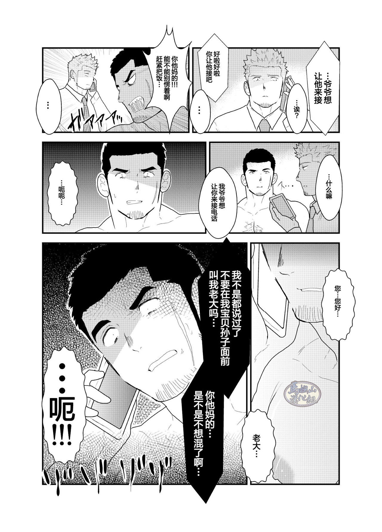 Moshimo Yakuza to Dousei Seikatsu ga Hajimattara | 如果说你开始了与黑道大哥的同居生活 page 7 full