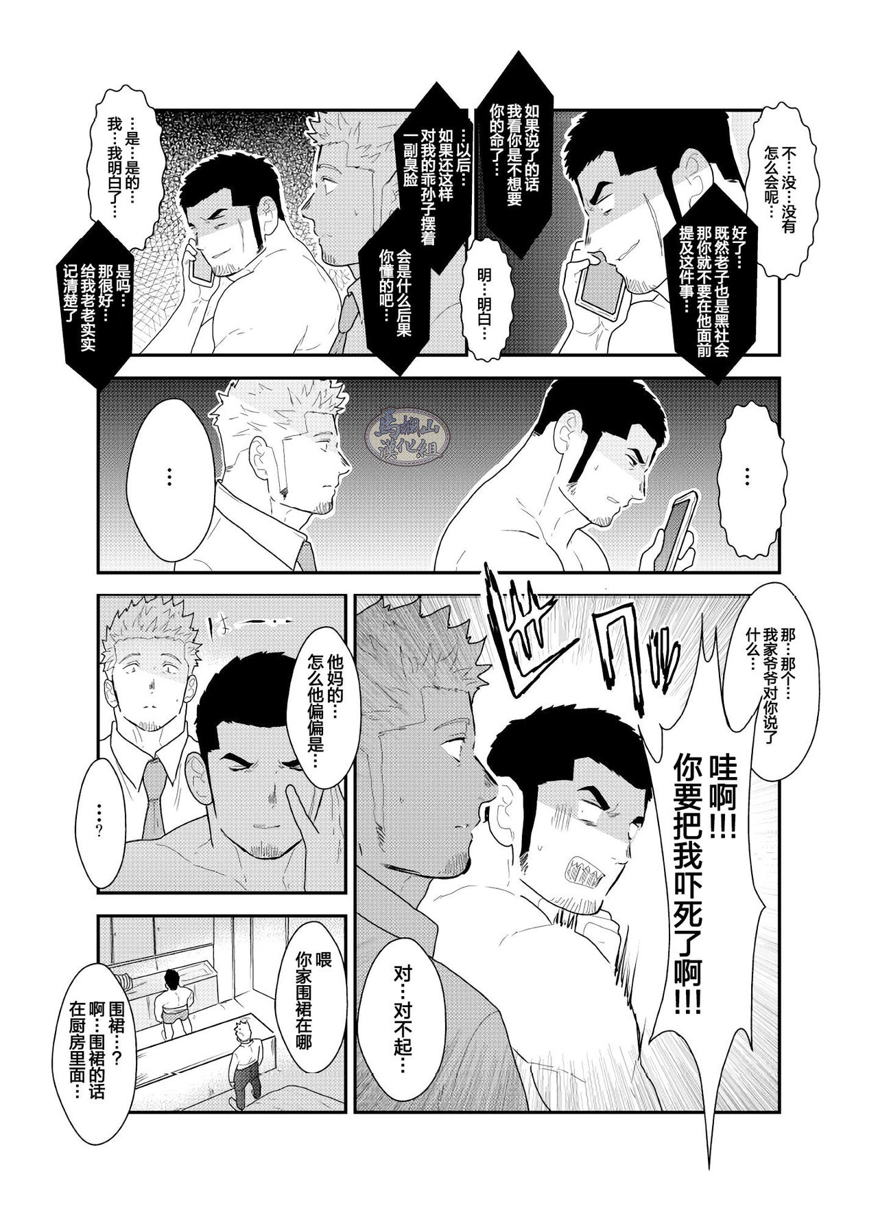 Moshimo Yakuza to Dousei Seikatsu ga Hajimattara | 如果说你开始了与黑道大哥的同居生活 page 8 full