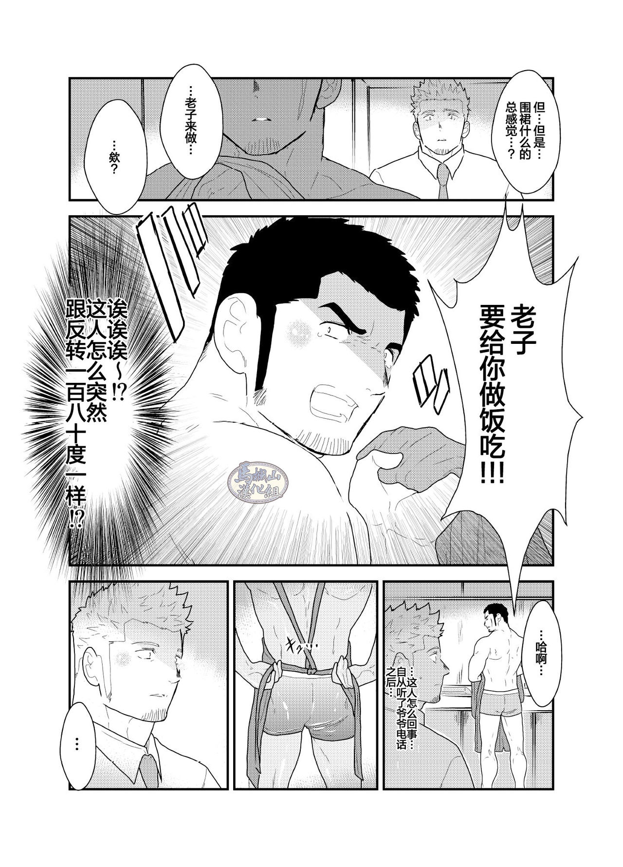 Moshimo Yakuza to Dousei Seikatsu ga Hajimattara | 如果说你开始了与黑道大哥的同居生活 page 9 full