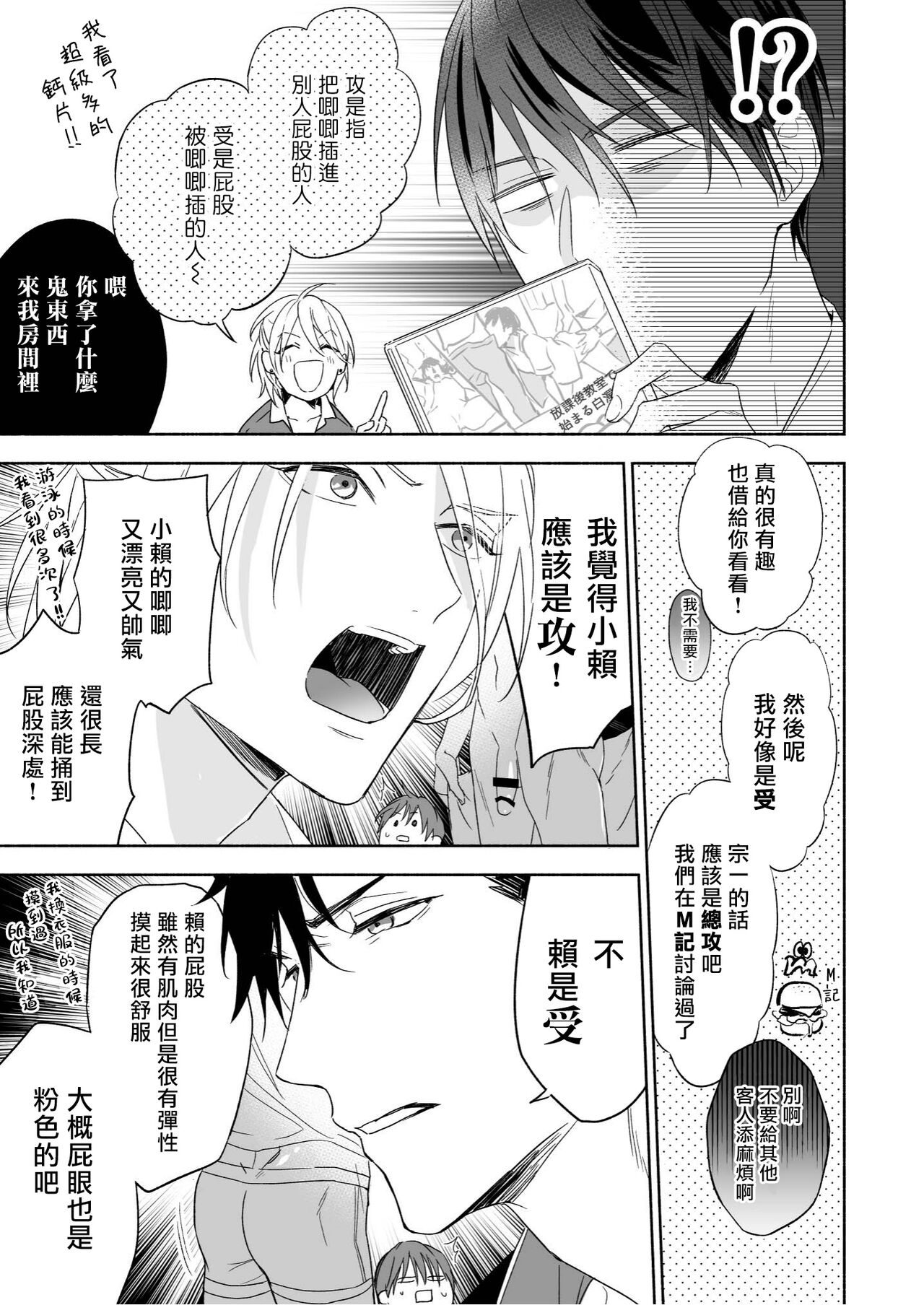 Tachi to Neko Docchi ga Ii no? | 你选上面还是下面? 01-02 page 5 full