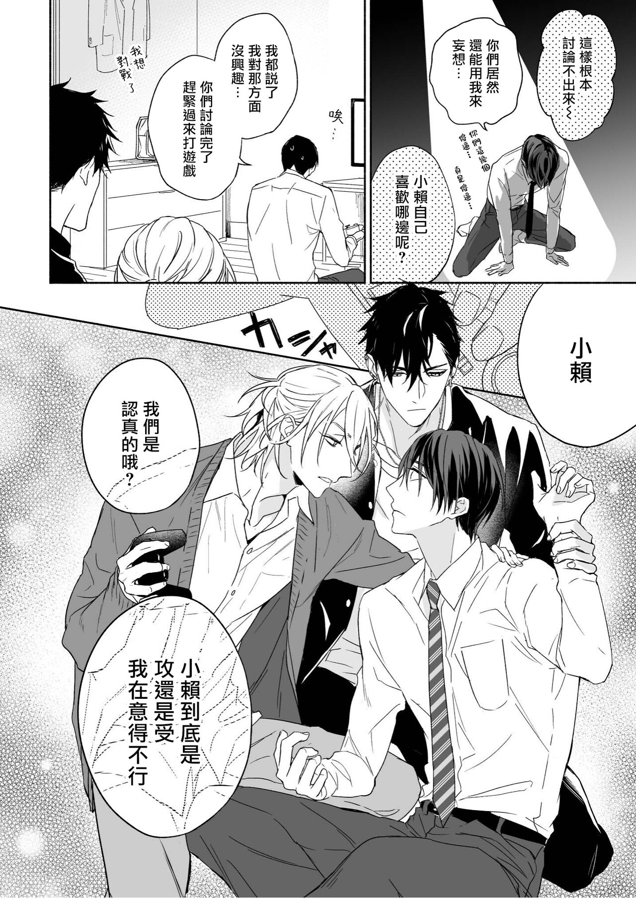Tachi to Neko Docchi ga Ii no? | 你选上面还是下面? 01-02 page 6 full