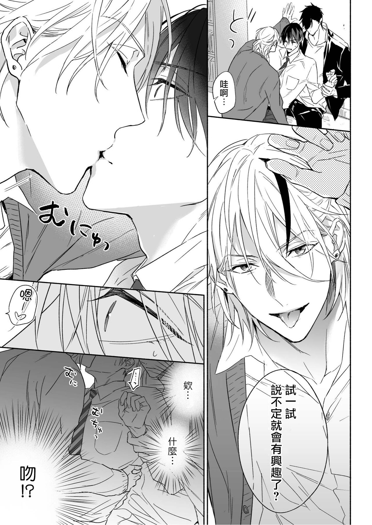 Tachi to Neko Docchi ga Ii no? | 你选上面还是下面? 01-02 page 7 full