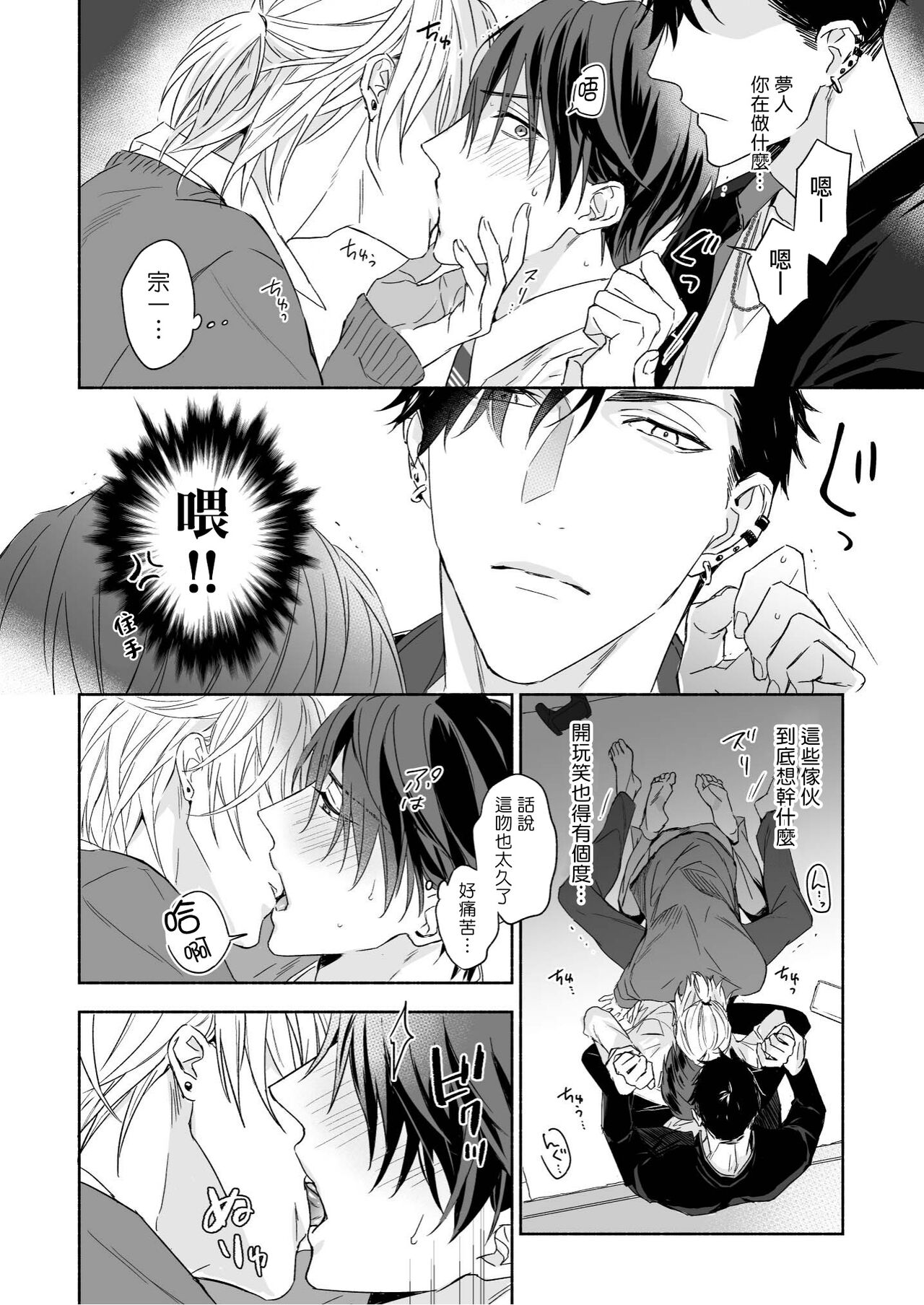 Tachi to Neko Docchi ga Ii no? | 你选上面还是下面? 01-02 page 8 full