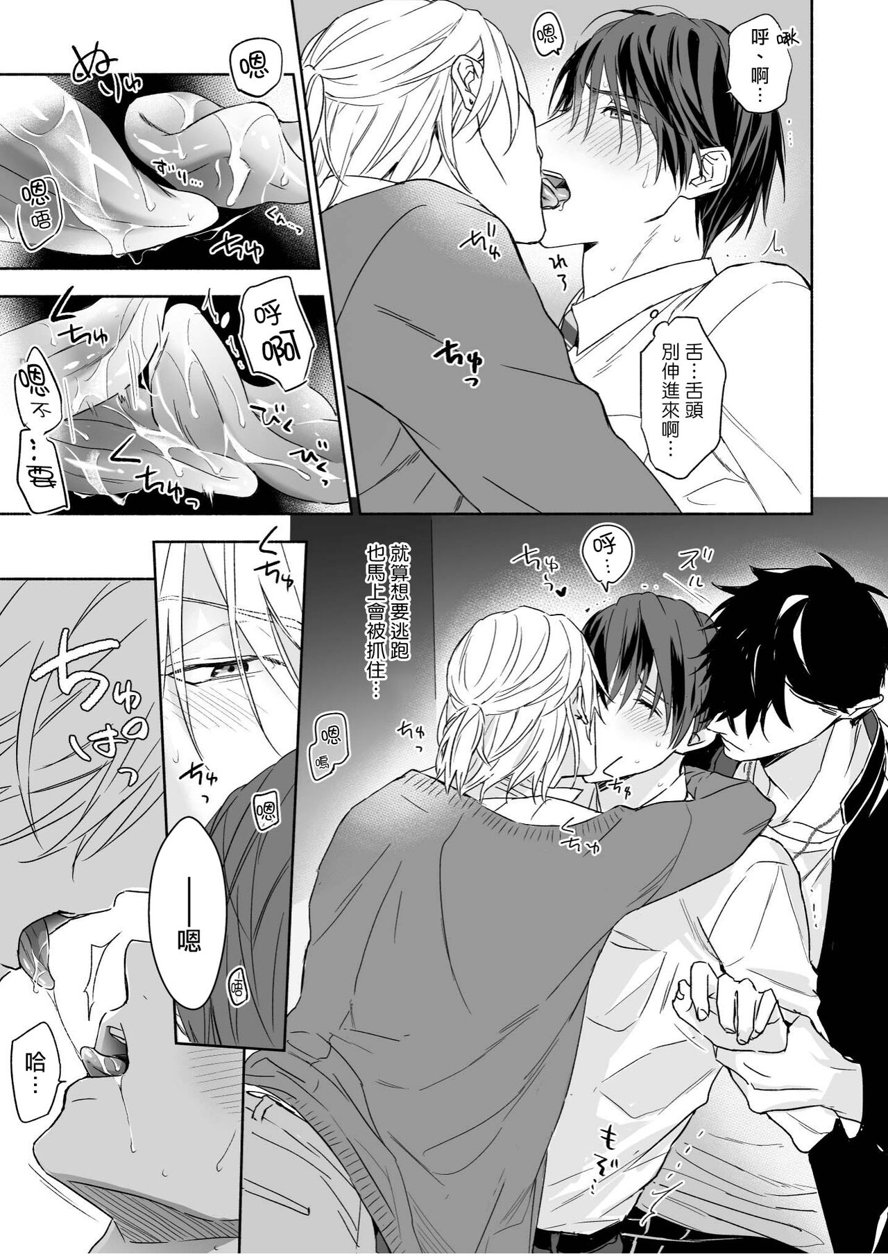 Tachi to Neko Docchi ga Ii no? | 你选上面还是下面? 01-02 page 9 full