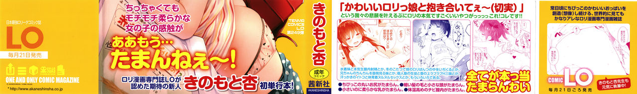 Chiisana Karada no Dakigokochi page 3 full