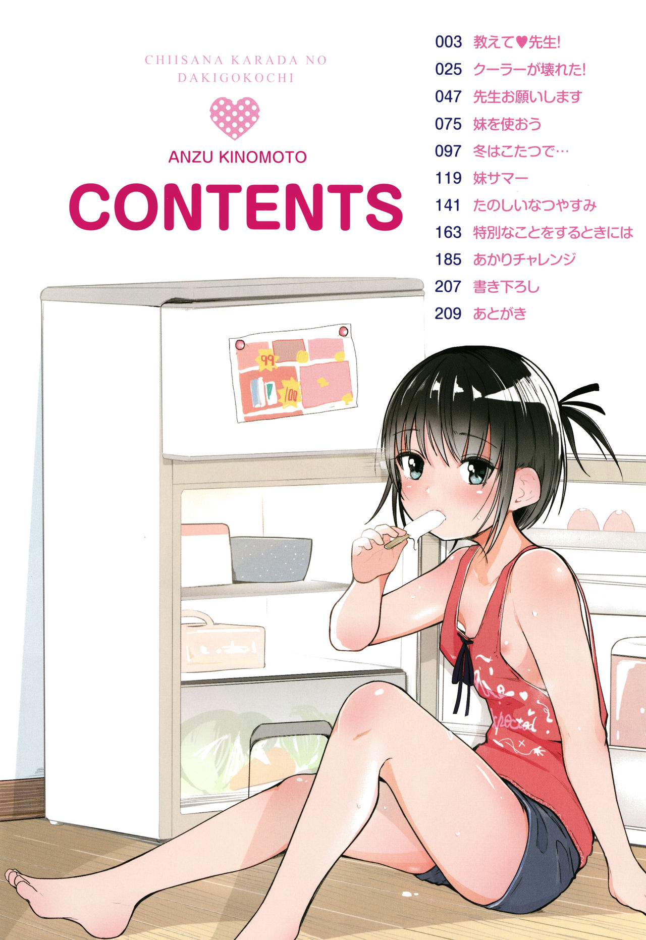 Chiisana Karada no Dakigokochi page 6 full