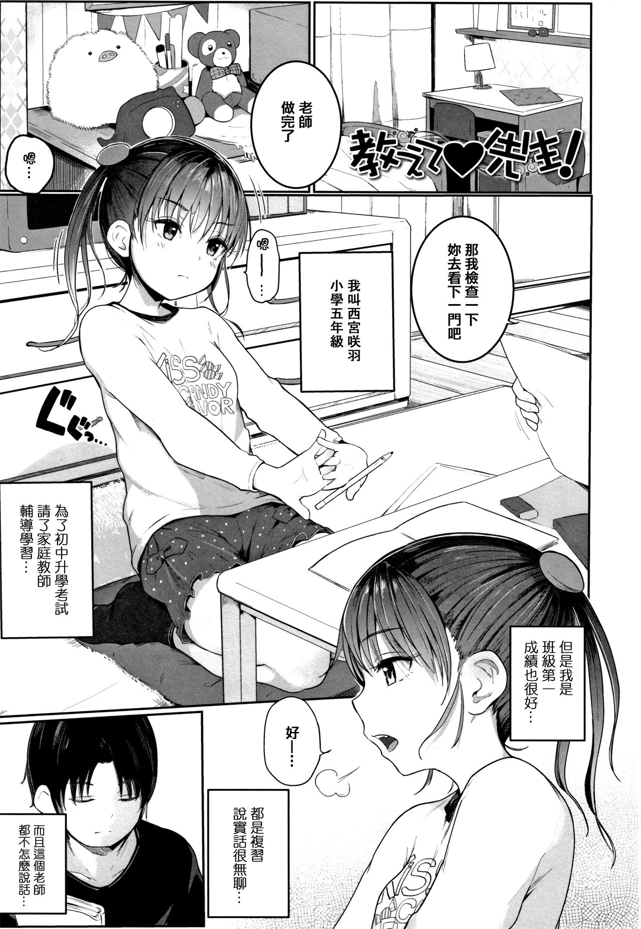 Chiisana Karada no Dakigokochi page 7 full