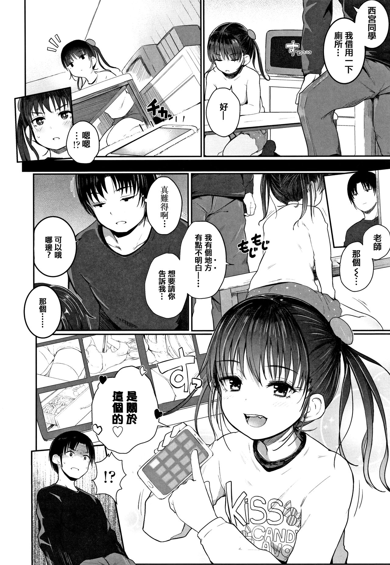 Chiisana Karada no Dakigokochi page 8 full