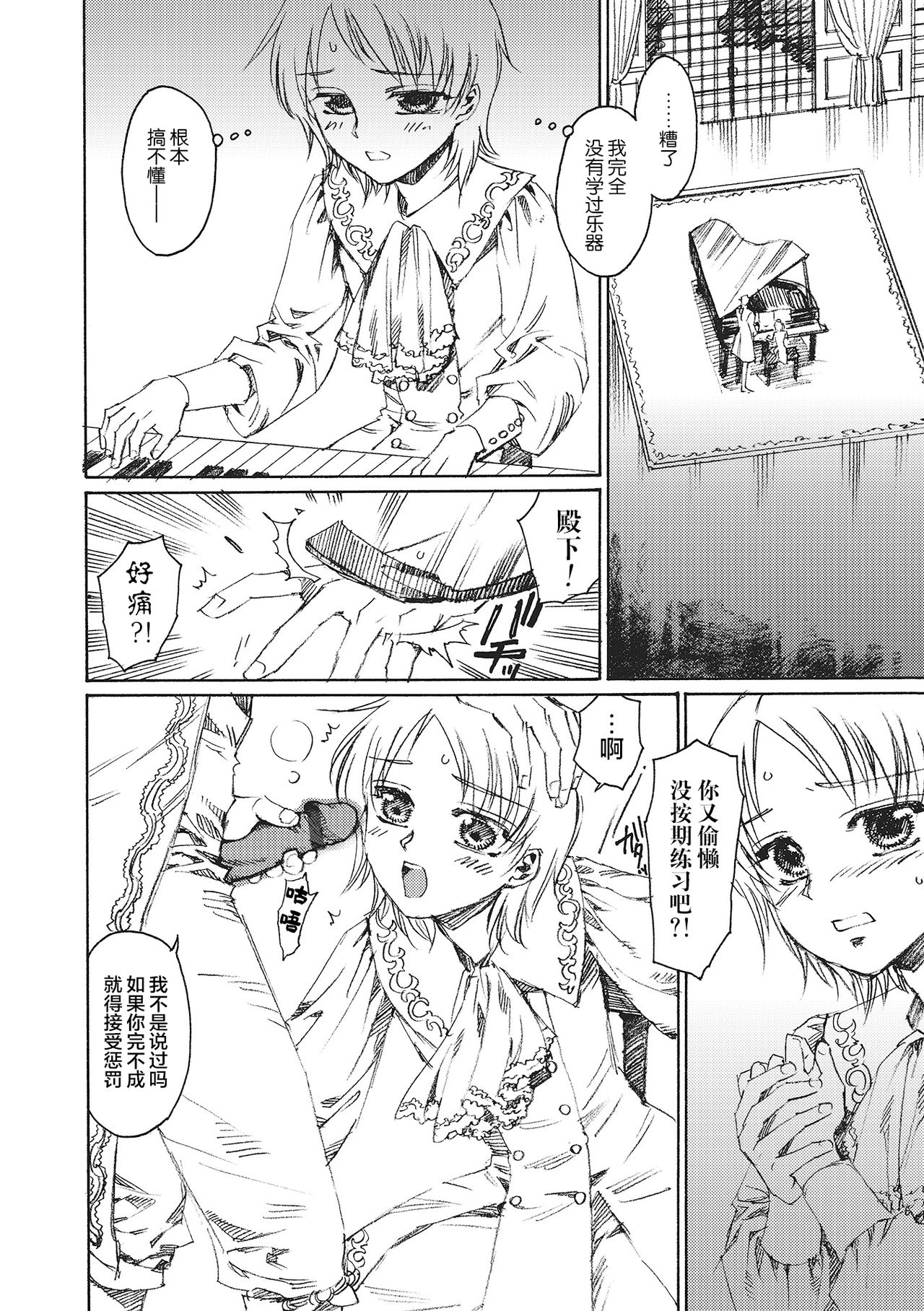 Ouji to Ouji? page 6 full