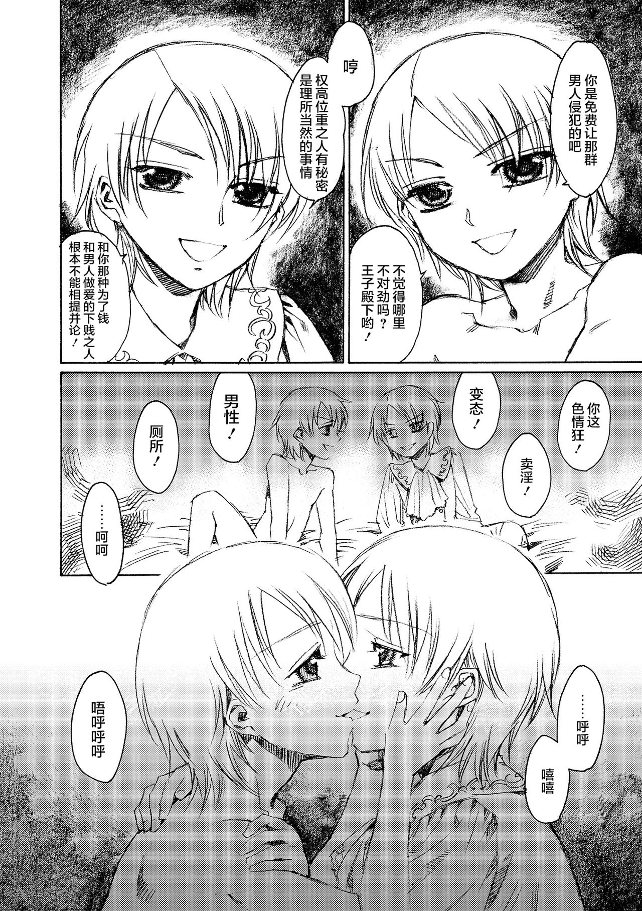 Ouji to Ouji? page 8 full