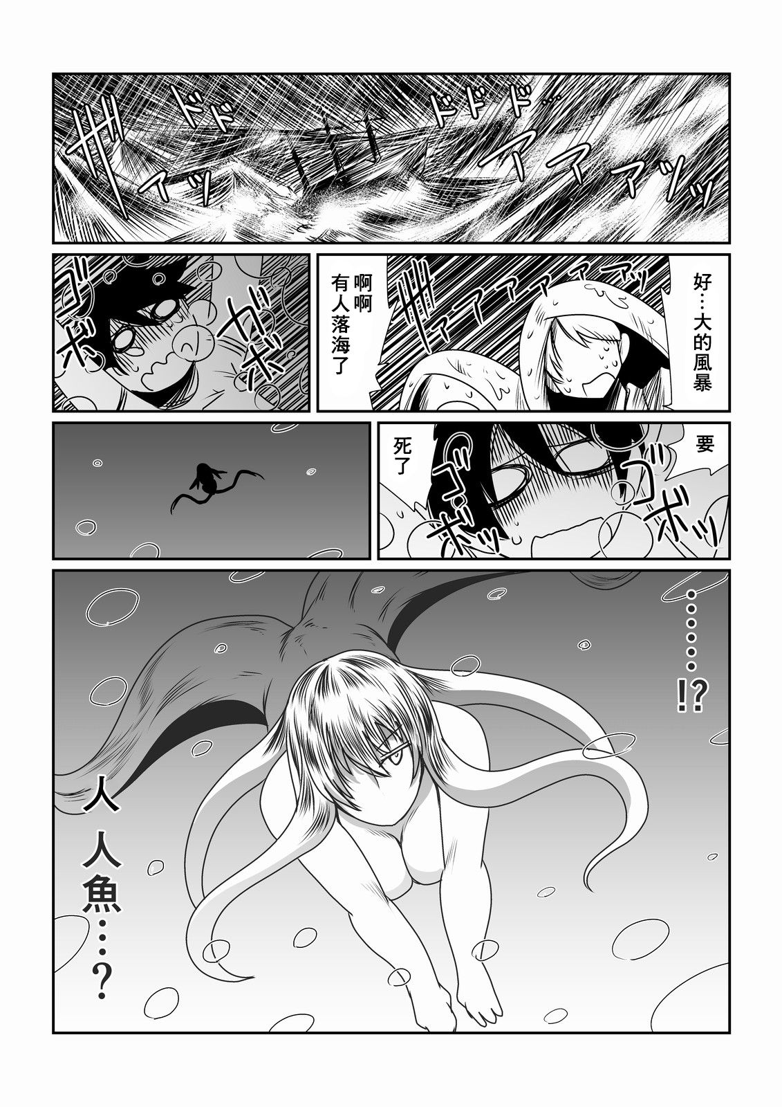 Scylla-san ni Tsukamatte. page 3 full