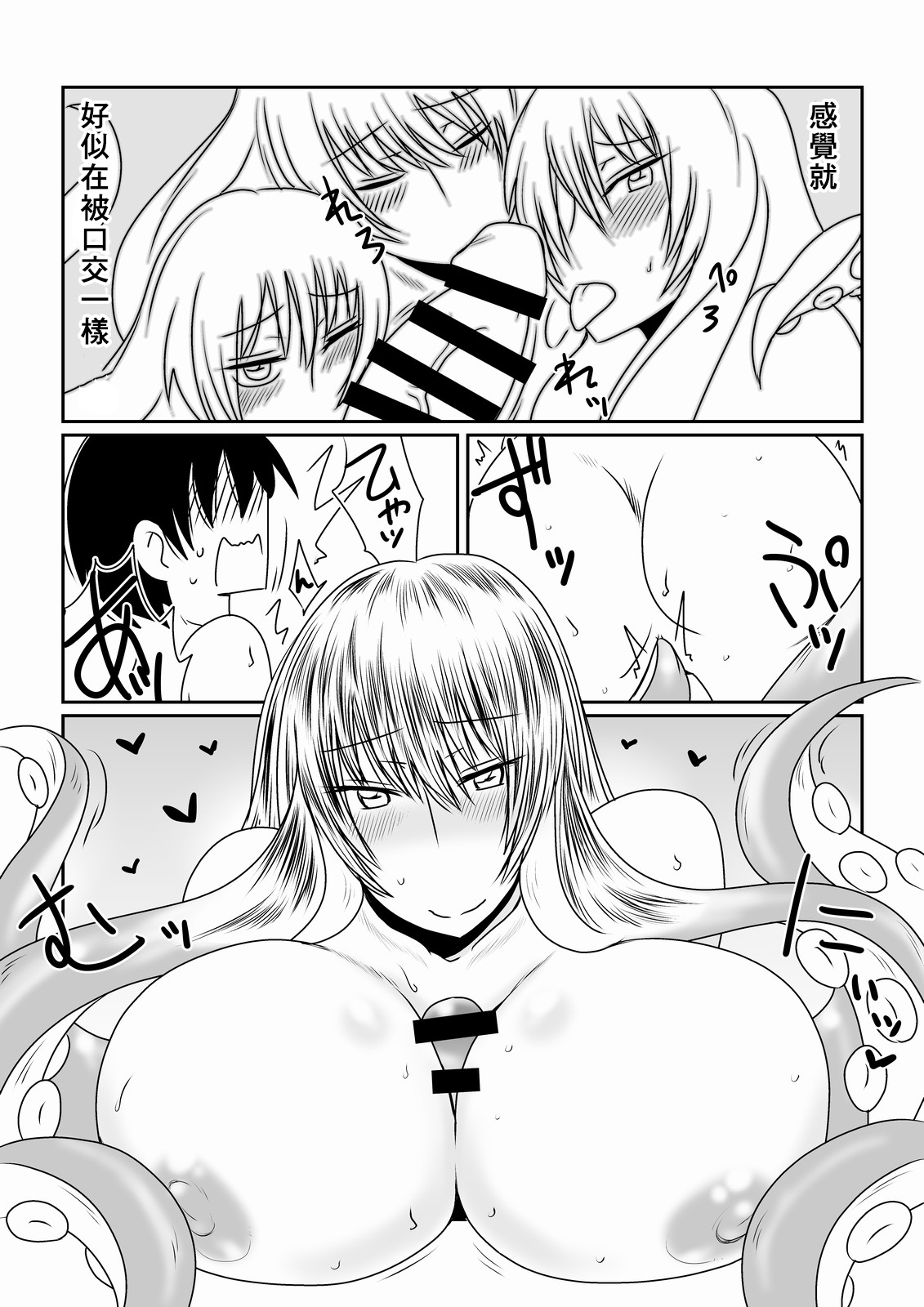 Scylla-san ni Tsukamatte. page 7 full
