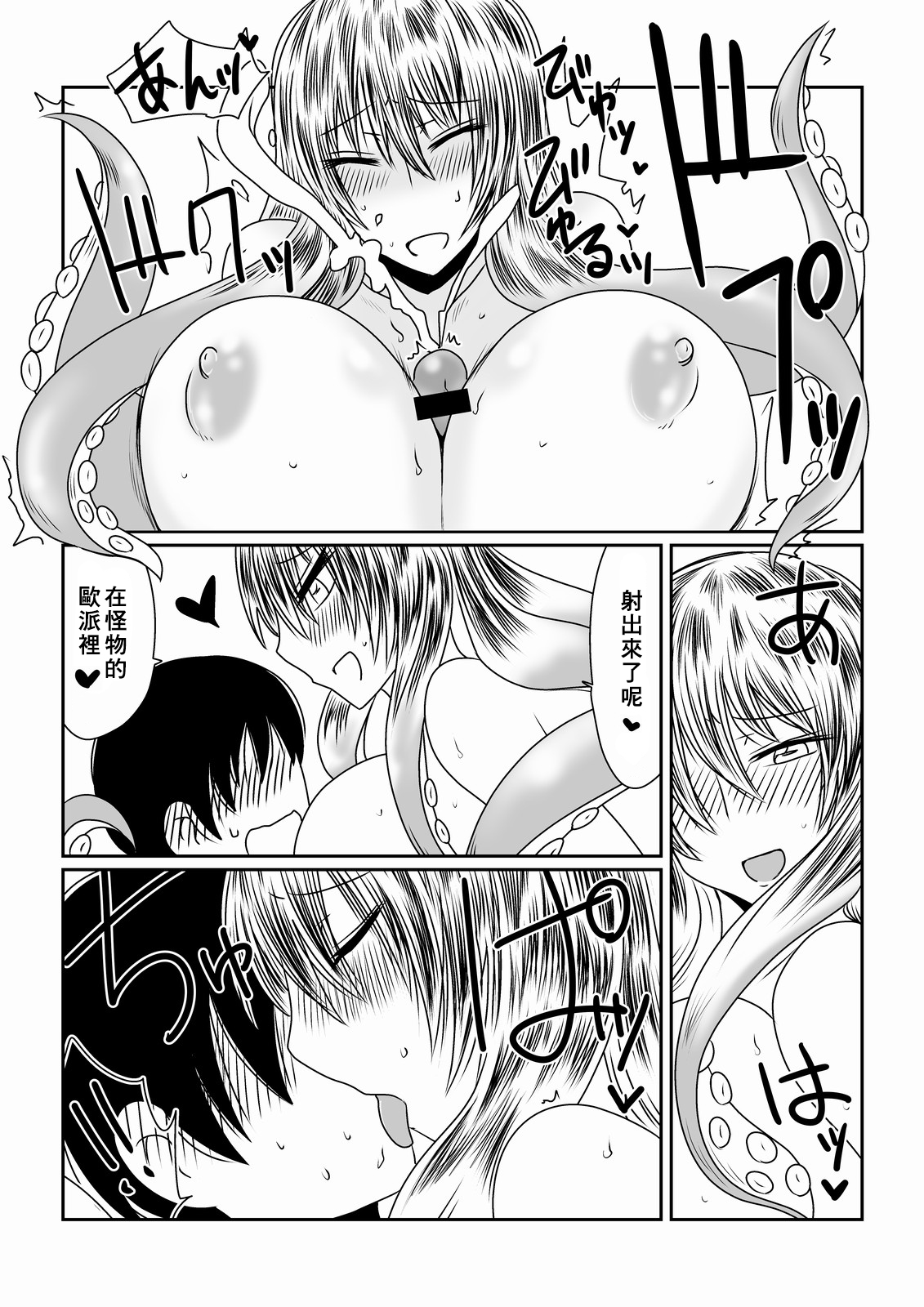 Scylla-san ni Tsukamatte. page 9 full