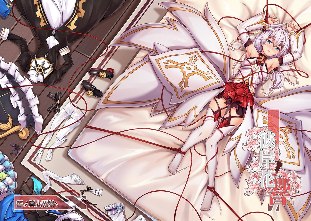 Higanbana no Hibiki page 1 full