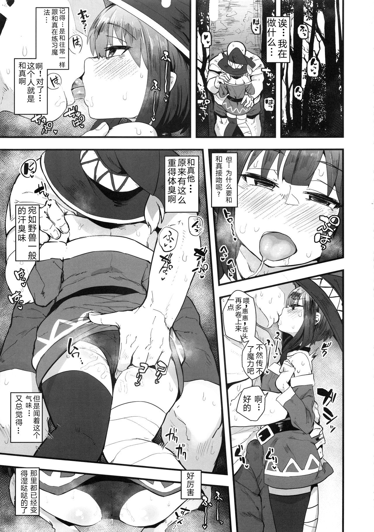 KonoSuba Goudoushi! page 10 full
