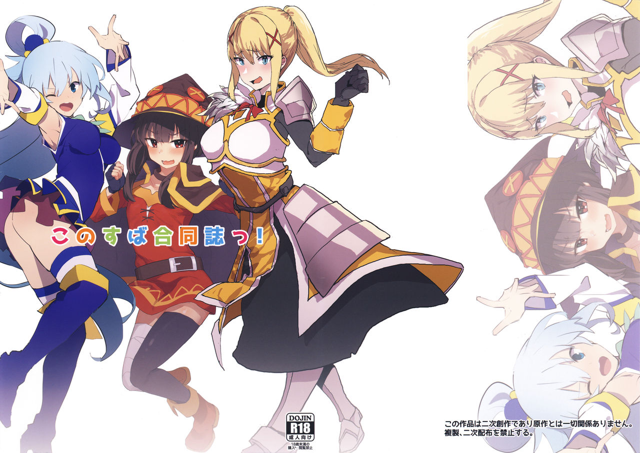 KonoSuba Goudoushi! page 2 full