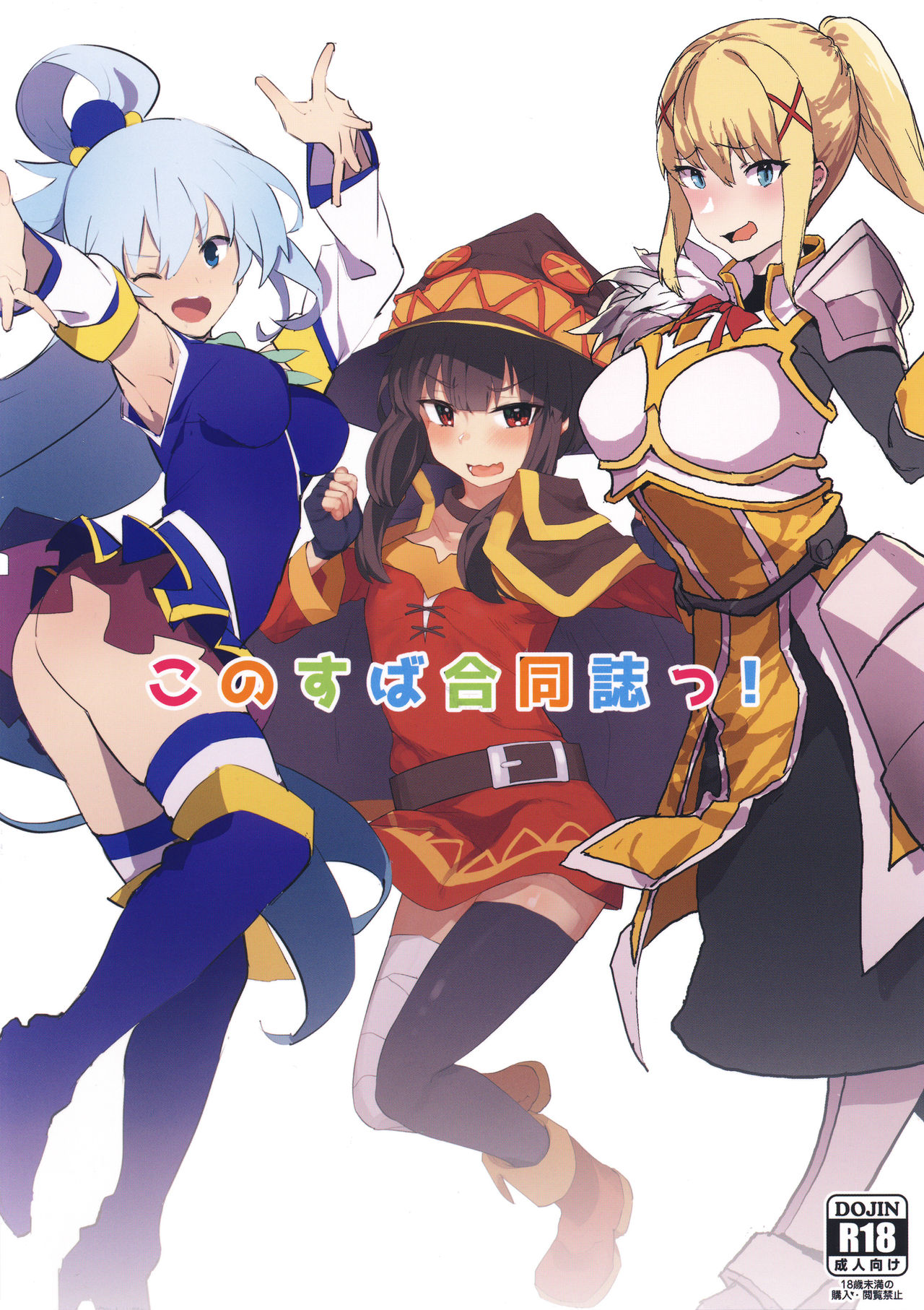 KonoSuba Goudoushi! page 3 full