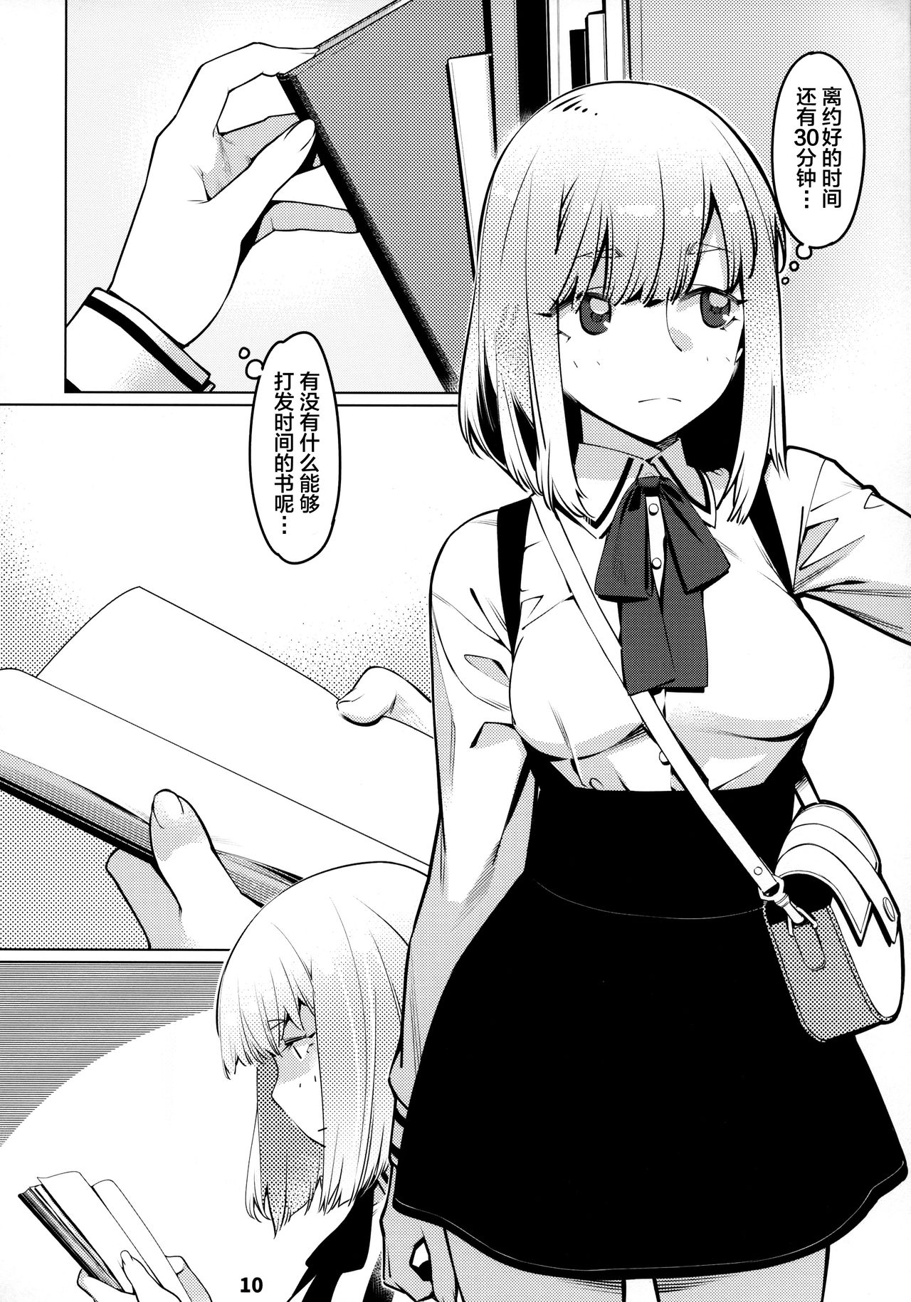 Otonano Omochiya 12 Futaba no Ohanashi Matome 2 page 10 full