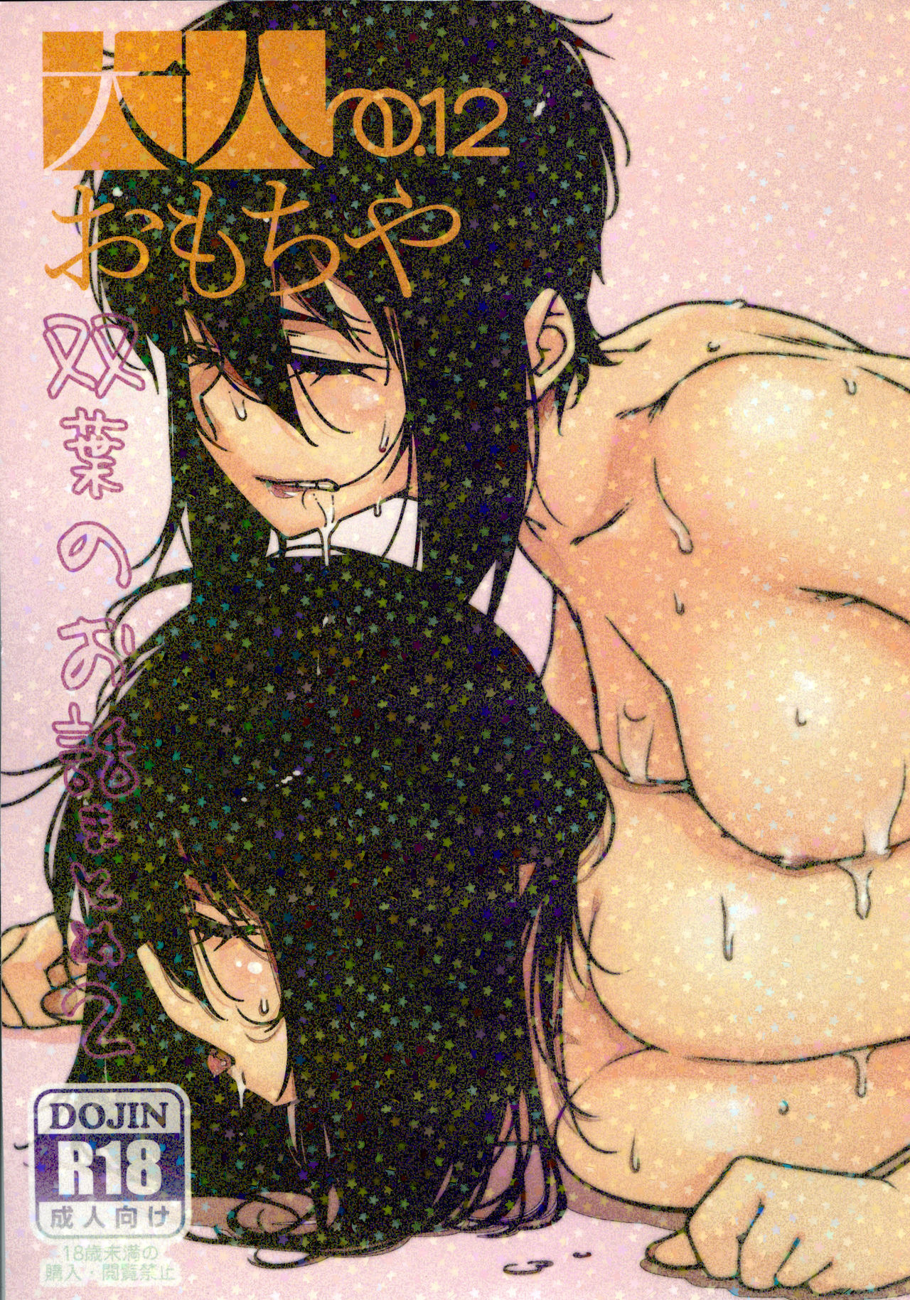 Otonano Omochiya 12 Futaba no Ohanashi Matome 2 page 2 full