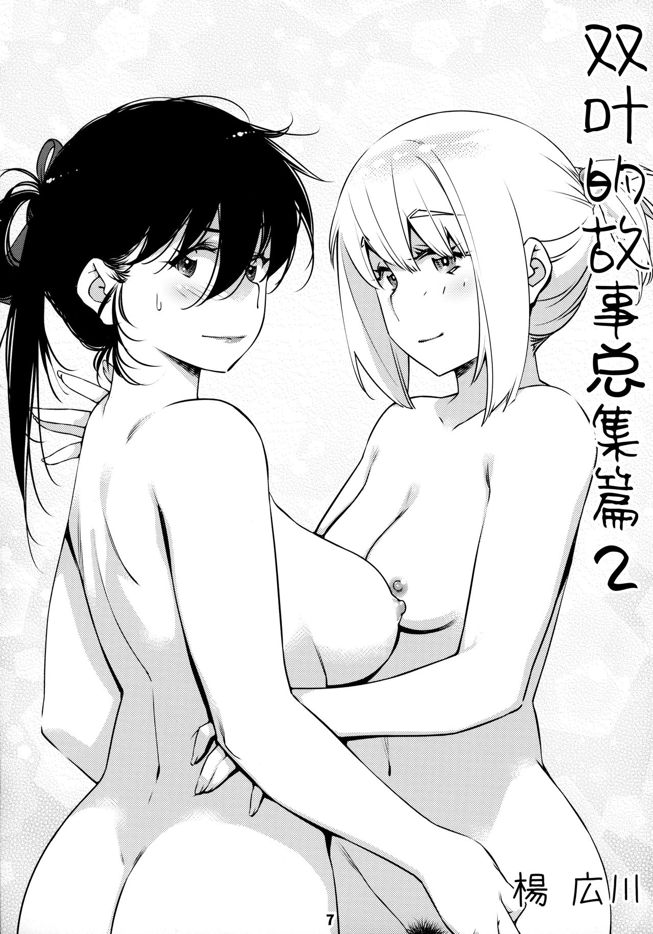 Otonano Omochiya 12 Futaba no Ohanashi Matome 2 page 7 full