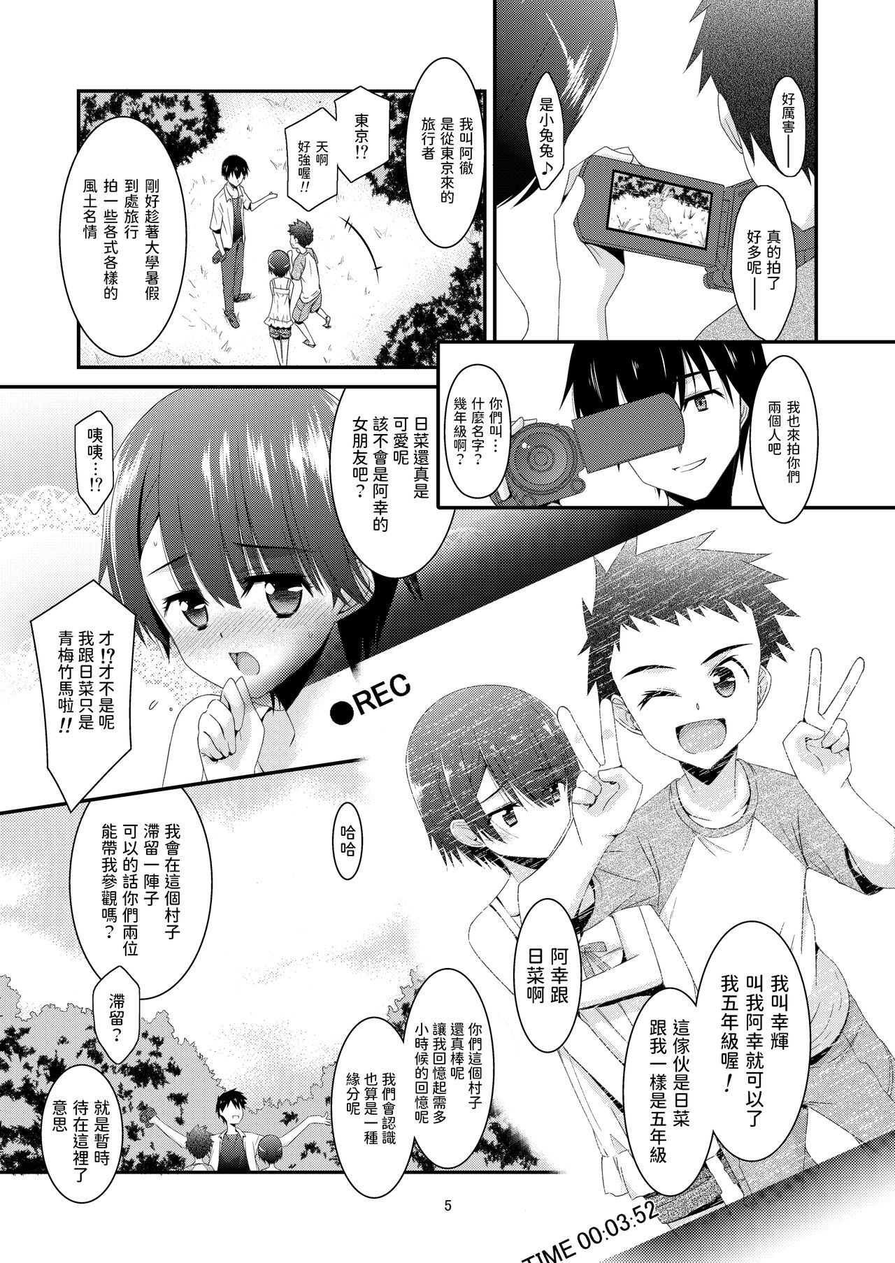 Anoko ga Aitsu no Omocha ni Natta Hi - Hina Kanzaki Hen - Zenpen page 5 full