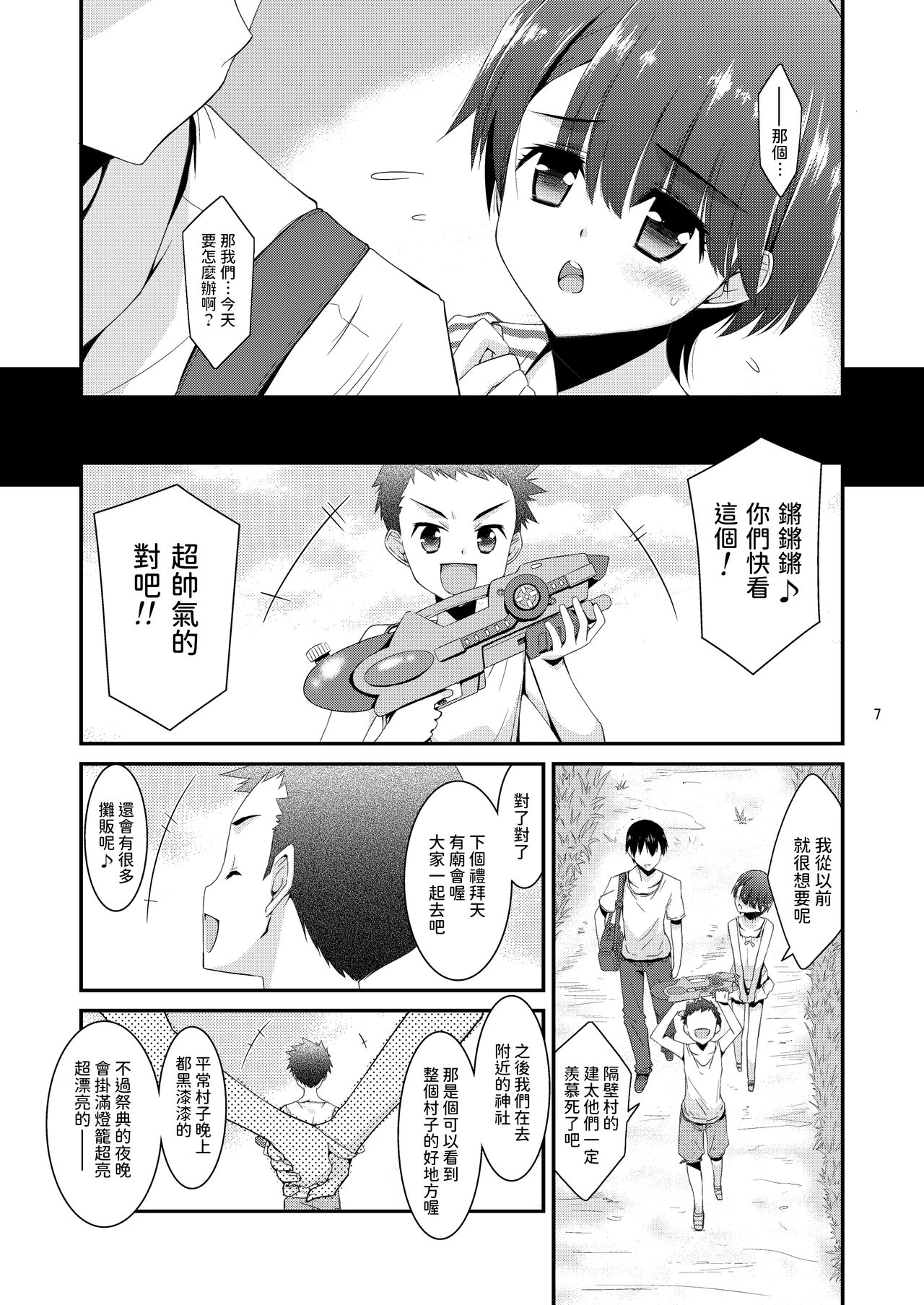 Anoko ga Aitsu no Omocha ni Natta Hi - Hina Kanzaki Hen - Zenpen page 7 full