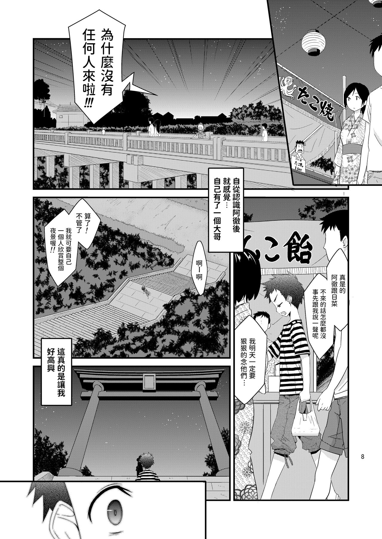 Anoko ga Aitsu no Omocha ni Natta Hi - Hina Kanzaki Hen - Zenpen page 8 full