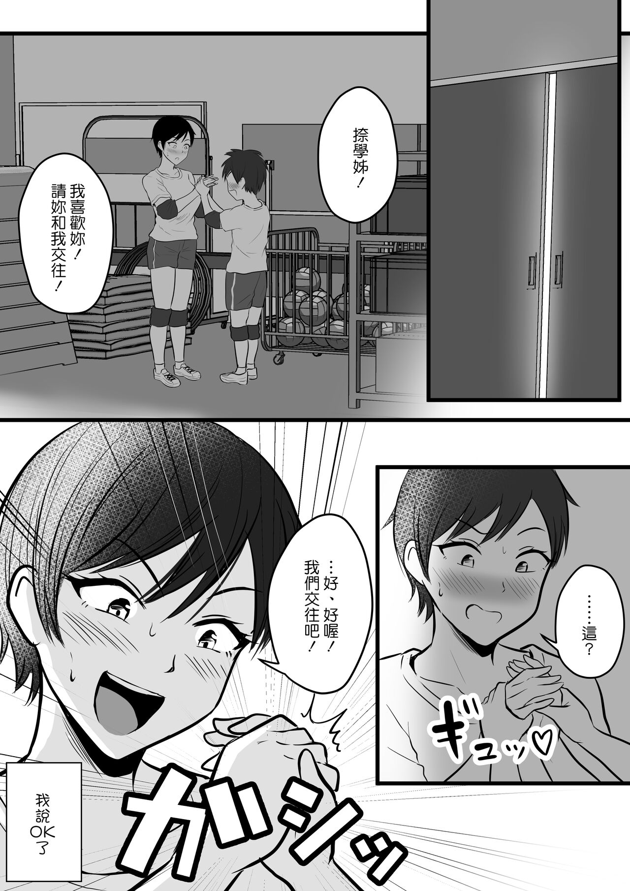 Boyish no Ane ni Renshuudai to Shite Shiborareta page 2 full