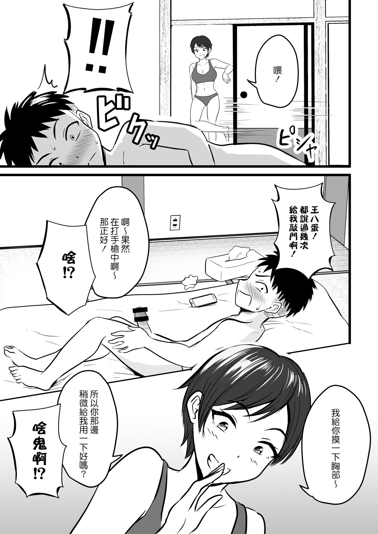 Boyish no Ane ni Renshuudai to Shite Shiborareta page 5 full