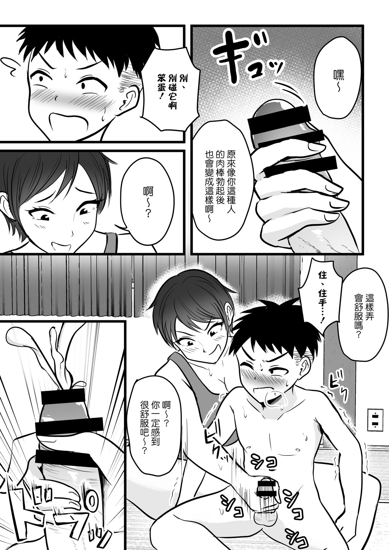 Boyish no Ane ni Renshuudai to Shite Shiborareta page 7 full