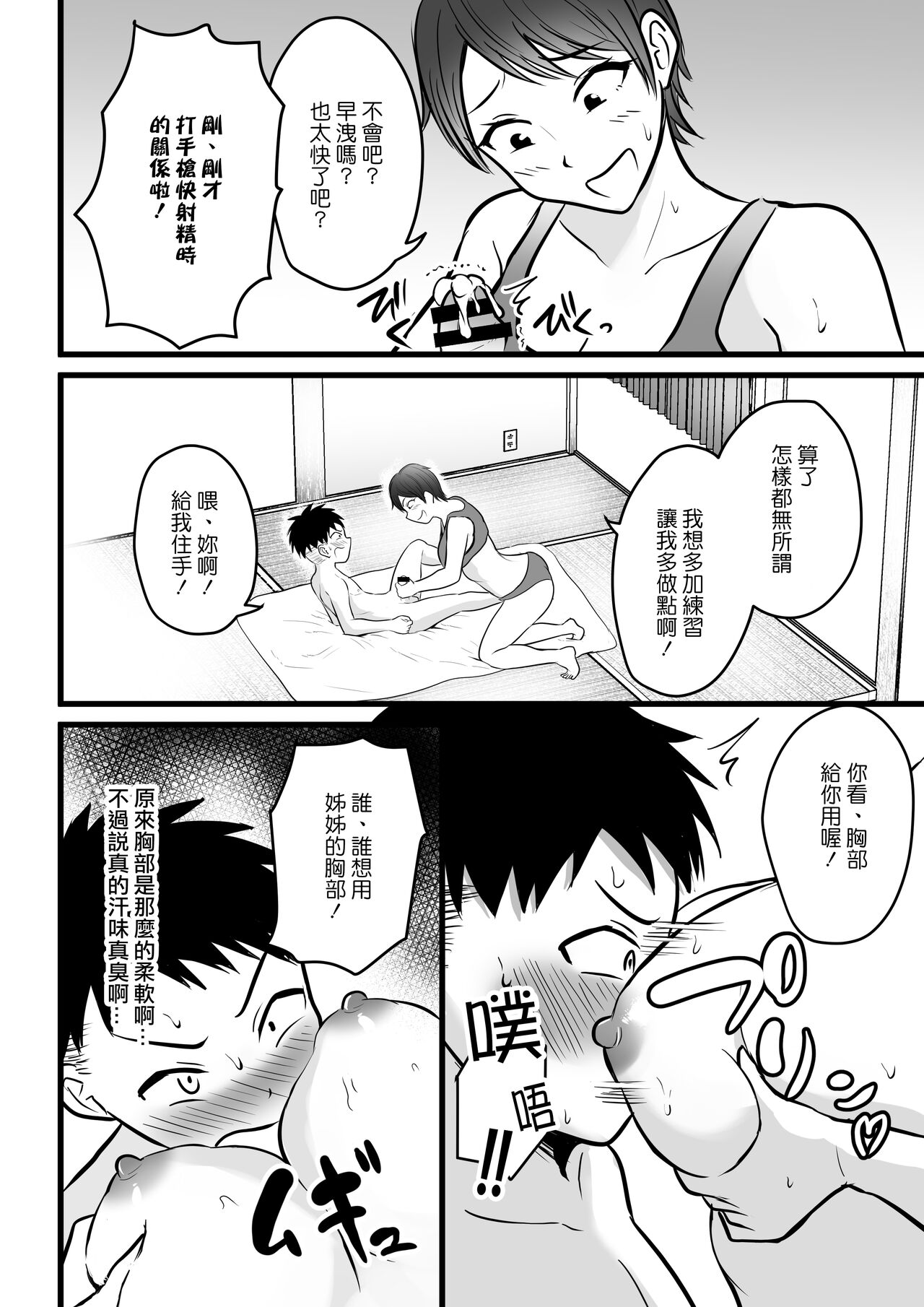 Boyish no Ane ni Renshuudai to Shite Shiborareta page 8 full