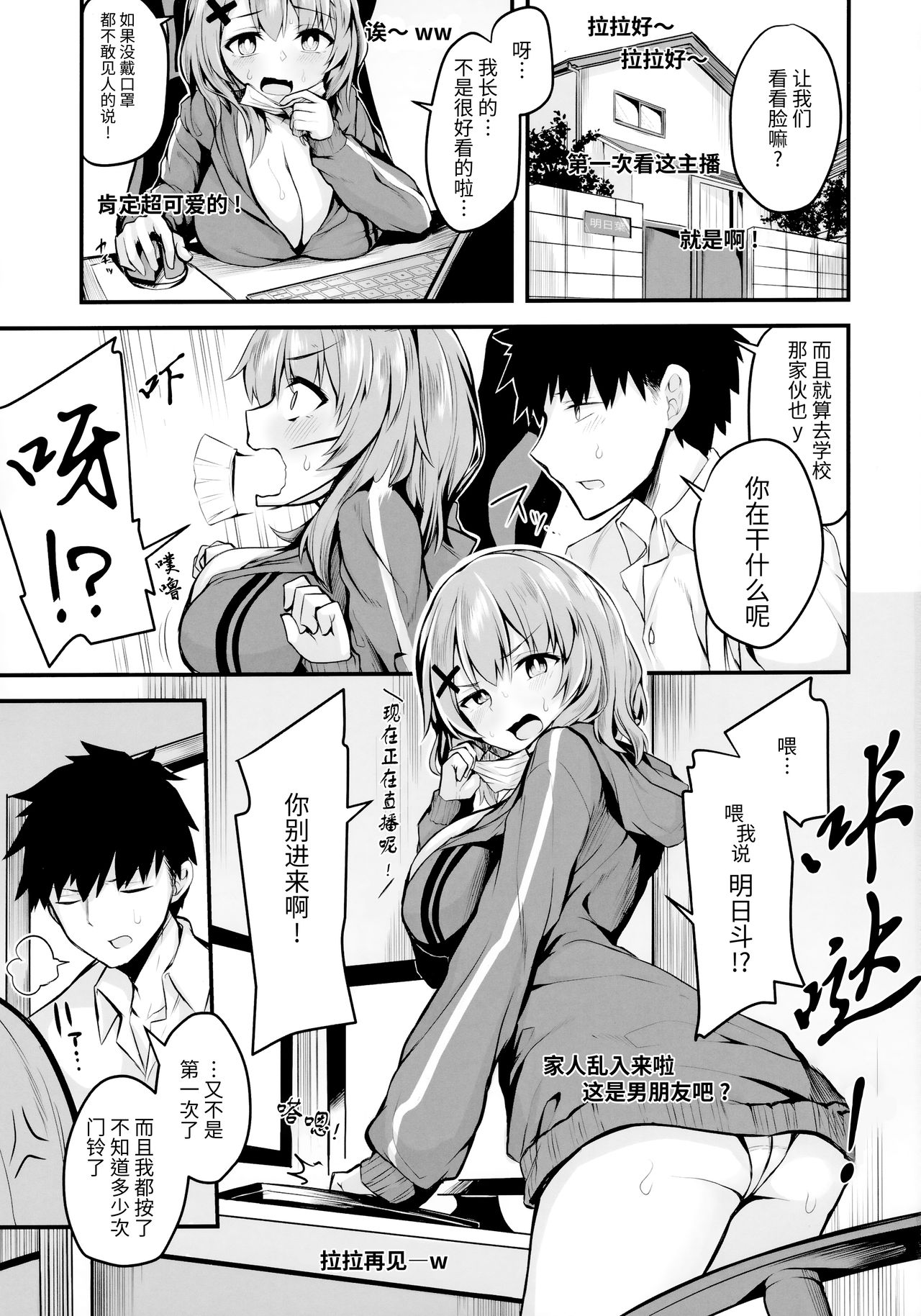 Hikikomori JK no Tadashii Shitsukekata page 3 full