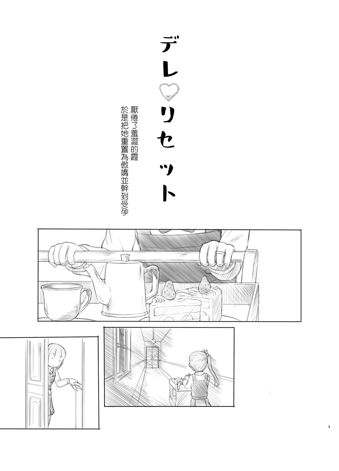 Dereta Kasumi ni Akita node Tsun ni Modoshite Harama-sex | 厭倦了羞澀的霞於是把她重置為傲嬌並幹到受孕 page 3 full