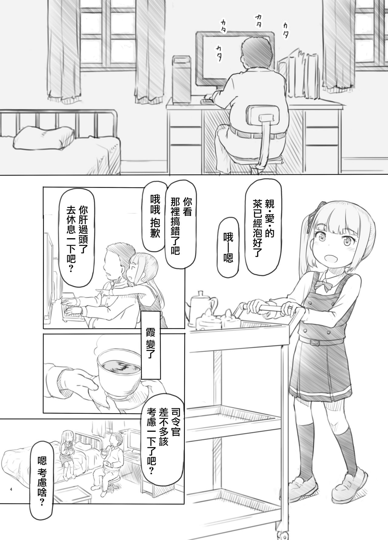 Dereta Kasumi ni Akita node Tsun ni Modoshite Harama-sex | 厭倦了羞澀的霞於是把她重置為傲嬌並幹到受孕 page 4 full