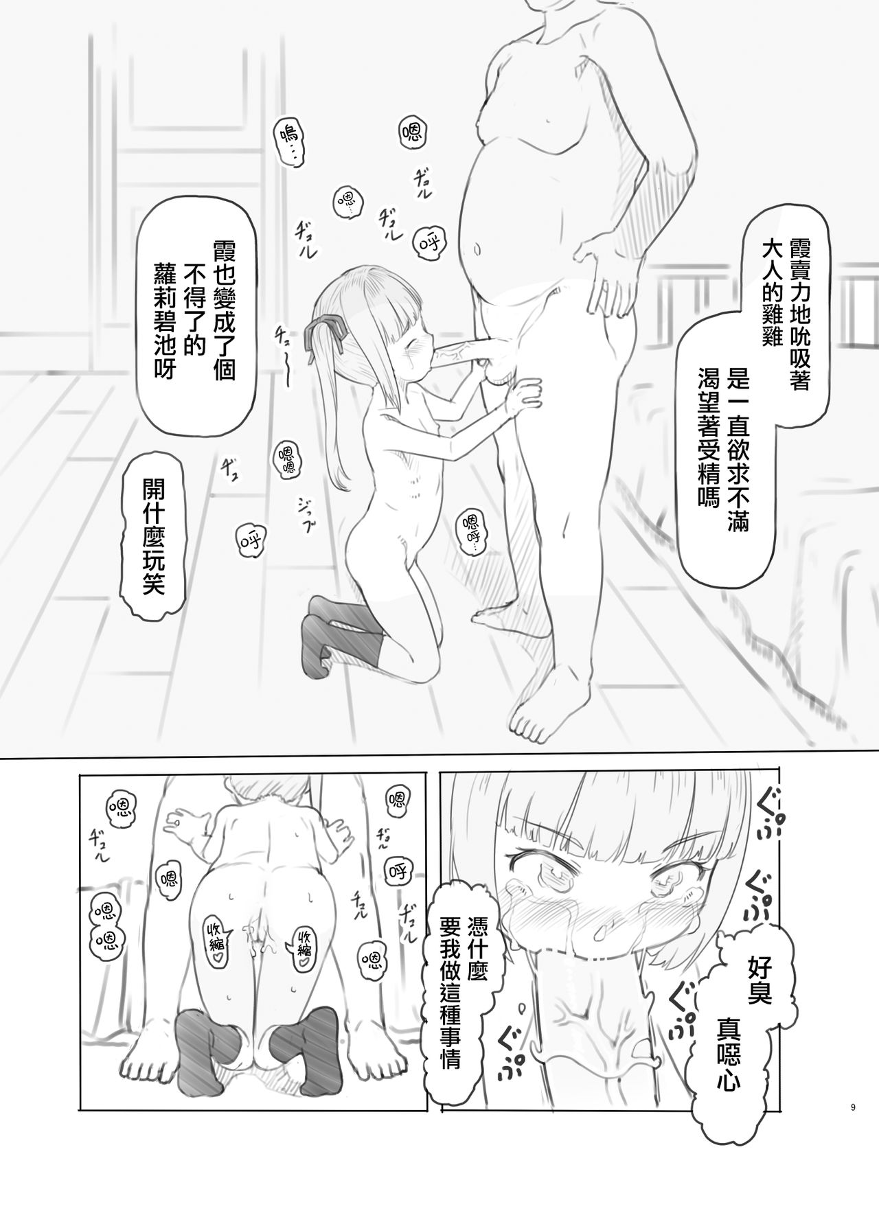 Dereta Kasumi ni Akita node Tsun ni Modoshite Harama-sex | 厭倦了羞澀的霞於是把她重置為傲嬌並幹到受孕 page 9 full