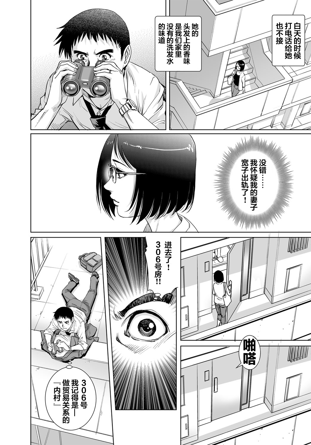 Yokkyuu Fuman na Danchizuma wa Ikenai Kairaku ni Oboreru page 3 full