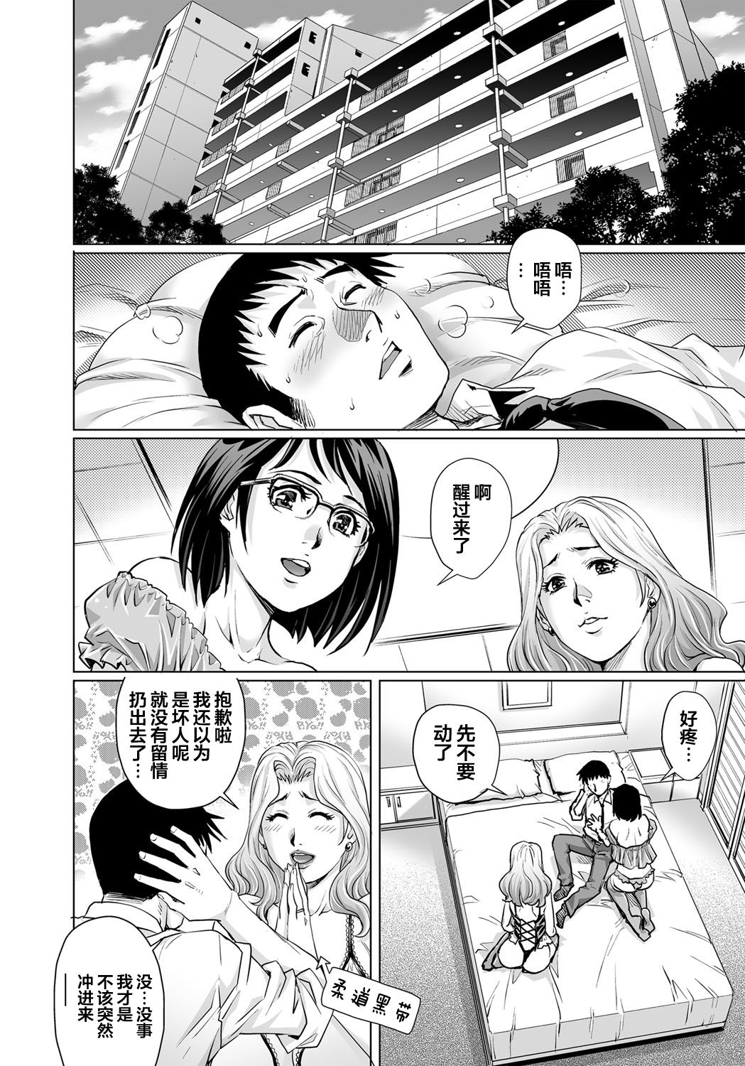 Yokkyuu Fuman na Danchizuma wa Ikenai Kairaku ni Oboreru page 7 full