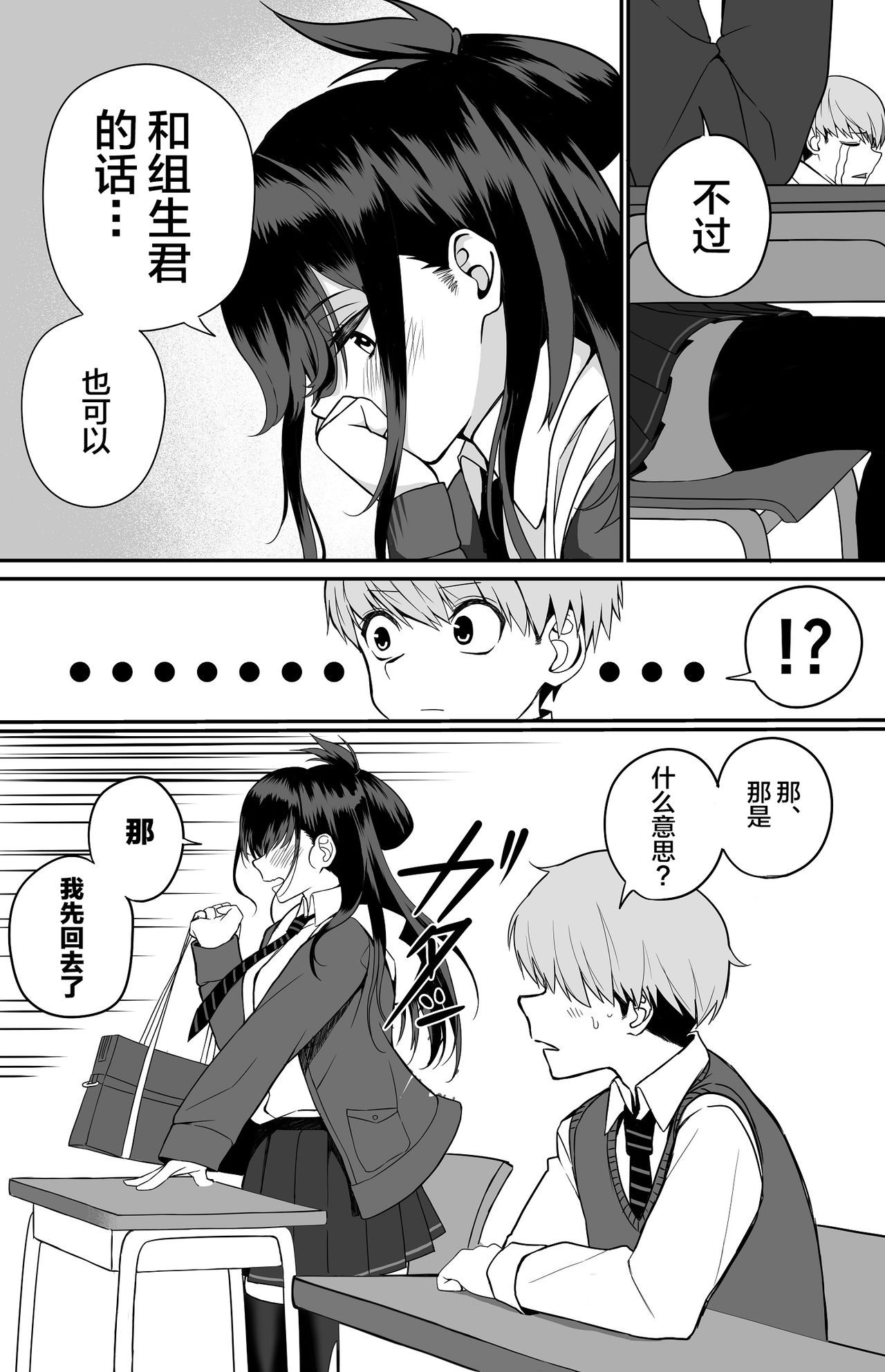 Itabasami na Wakachi Ai | Compartiendo Amor page 4 full