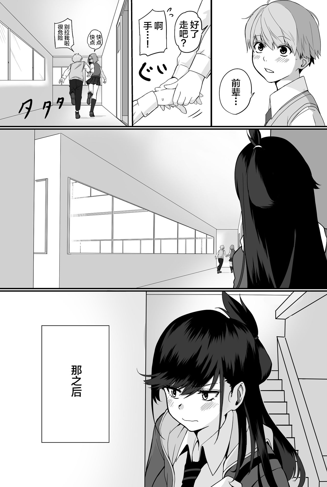 Itabasami na Wakachi Ai | Compartiendo Amor page 7 full