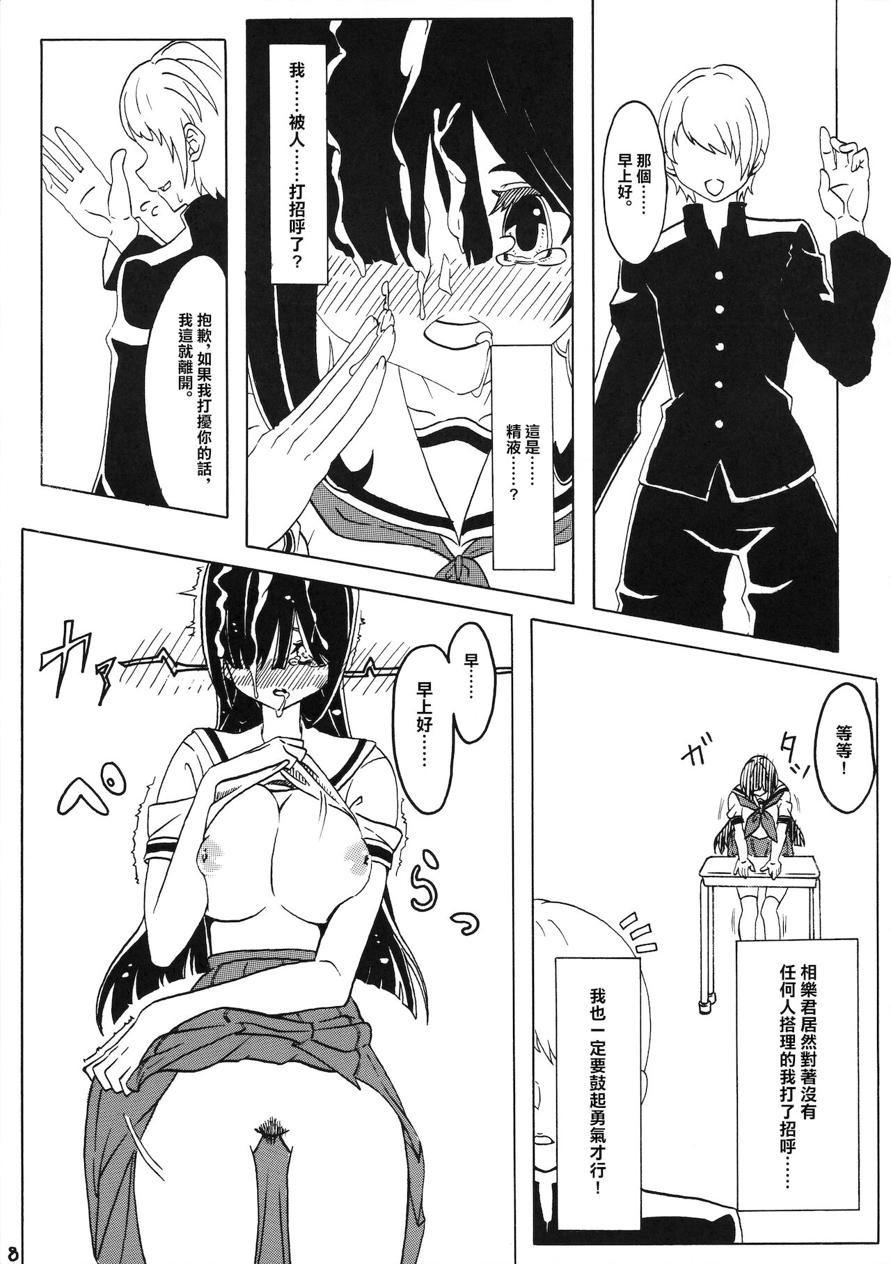 Sex wa Aisatsu | 做愛就是打招呼 page 10 full