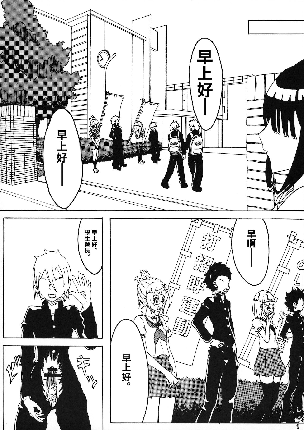 Sex wa Aisatsu | 做愛就是打招呼 page 3 full