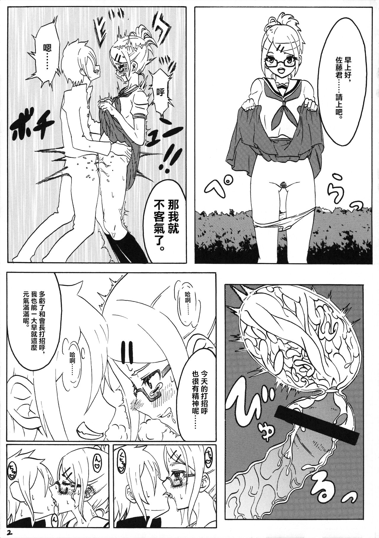 Sex wa Aisatsu | 做愛就是打招呼 page 4 full