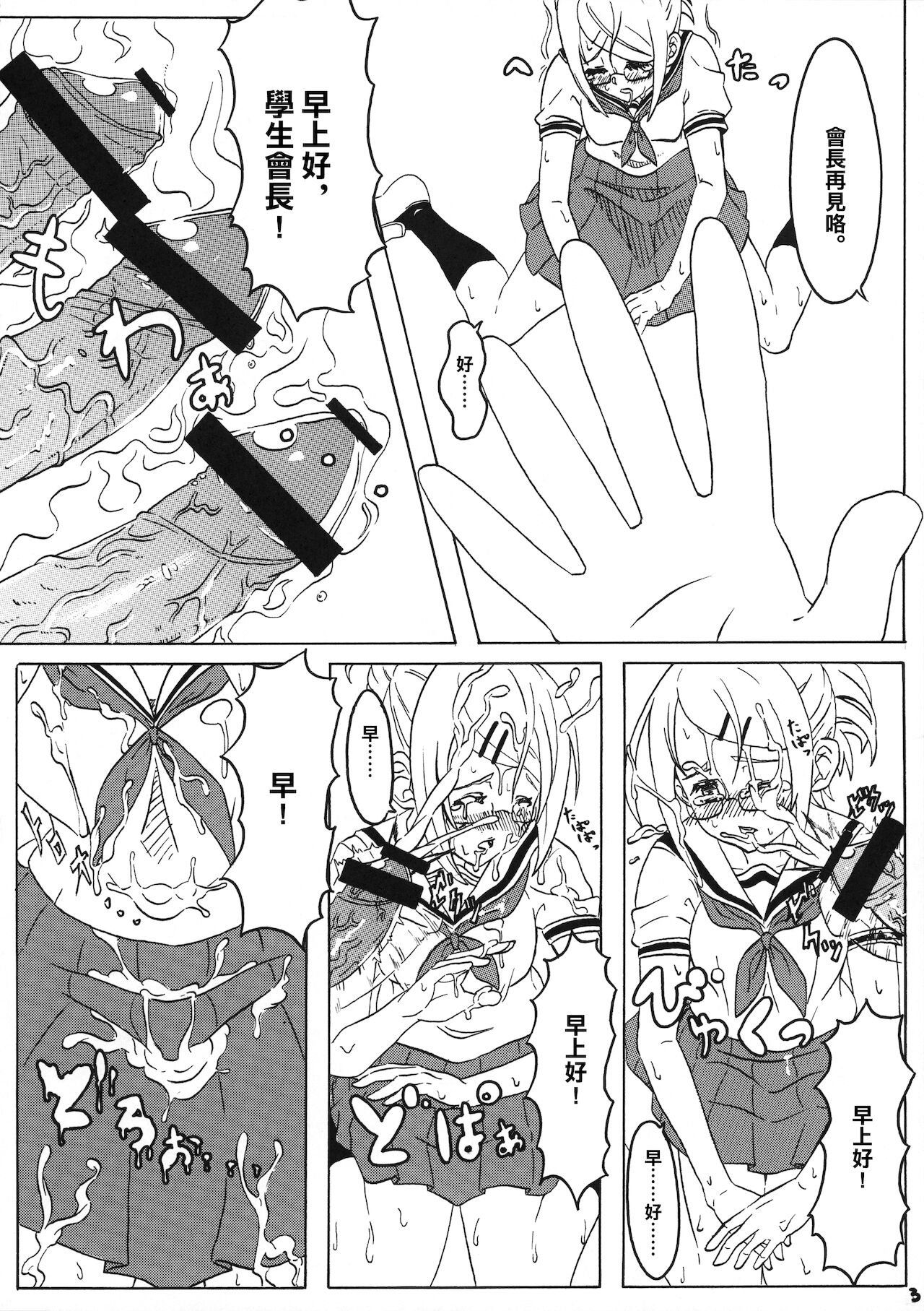 Sex wa Aisatsu | 做愛就是打招呼 page 5 full