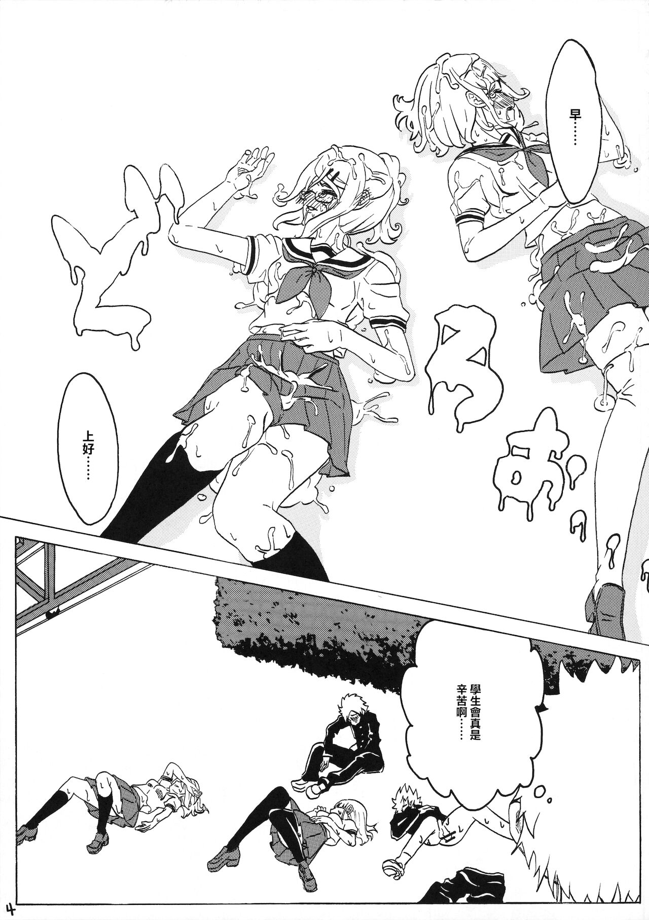 Sex wa Aisatsu | 做愛就是打招呼 page 6 full