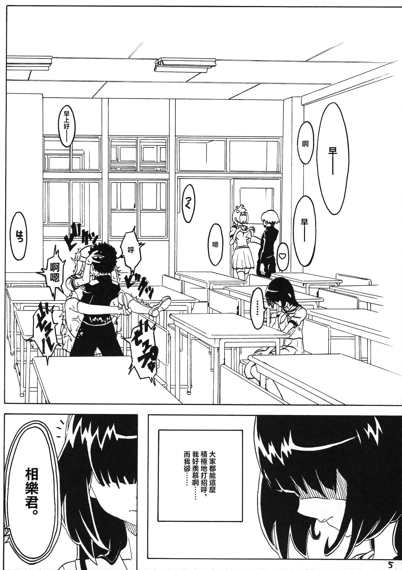 Sex wa Aisatsu | 做愛就是打招呼 page 7 full