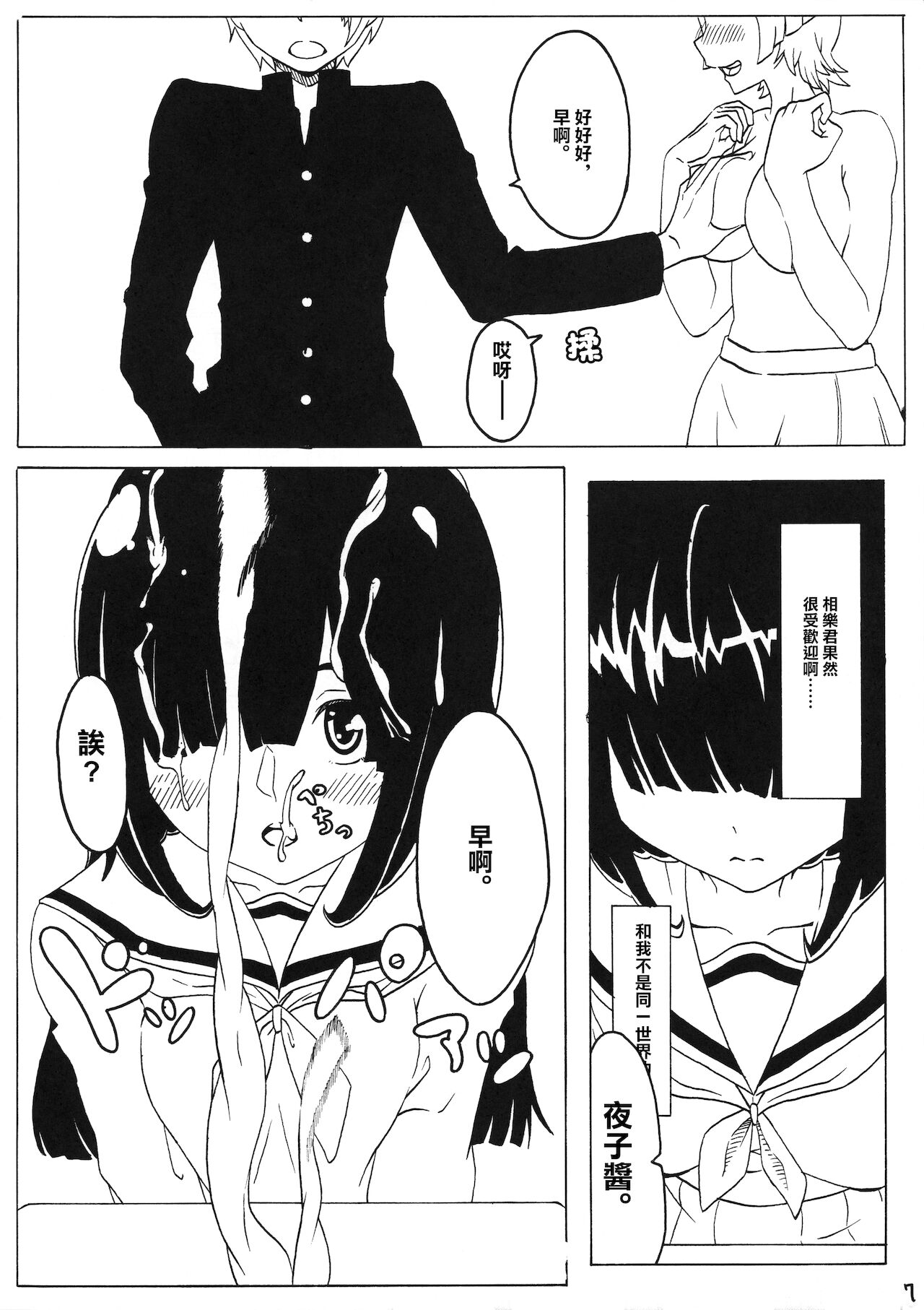 Sex wa Aisatsu | 做愛就是打招呼 page 9 full
