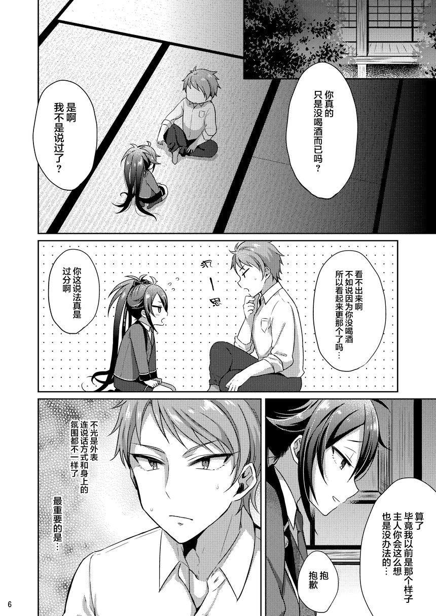Chouai Michiafureshi Uta page 5 full
